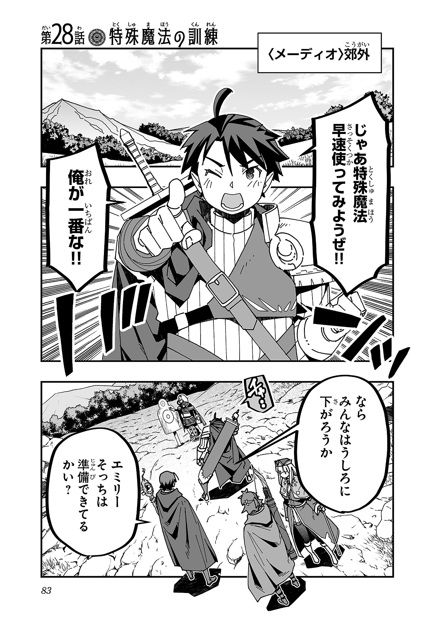 Netori Mahoutsukai no Bouken Chapter 28 1ページ
