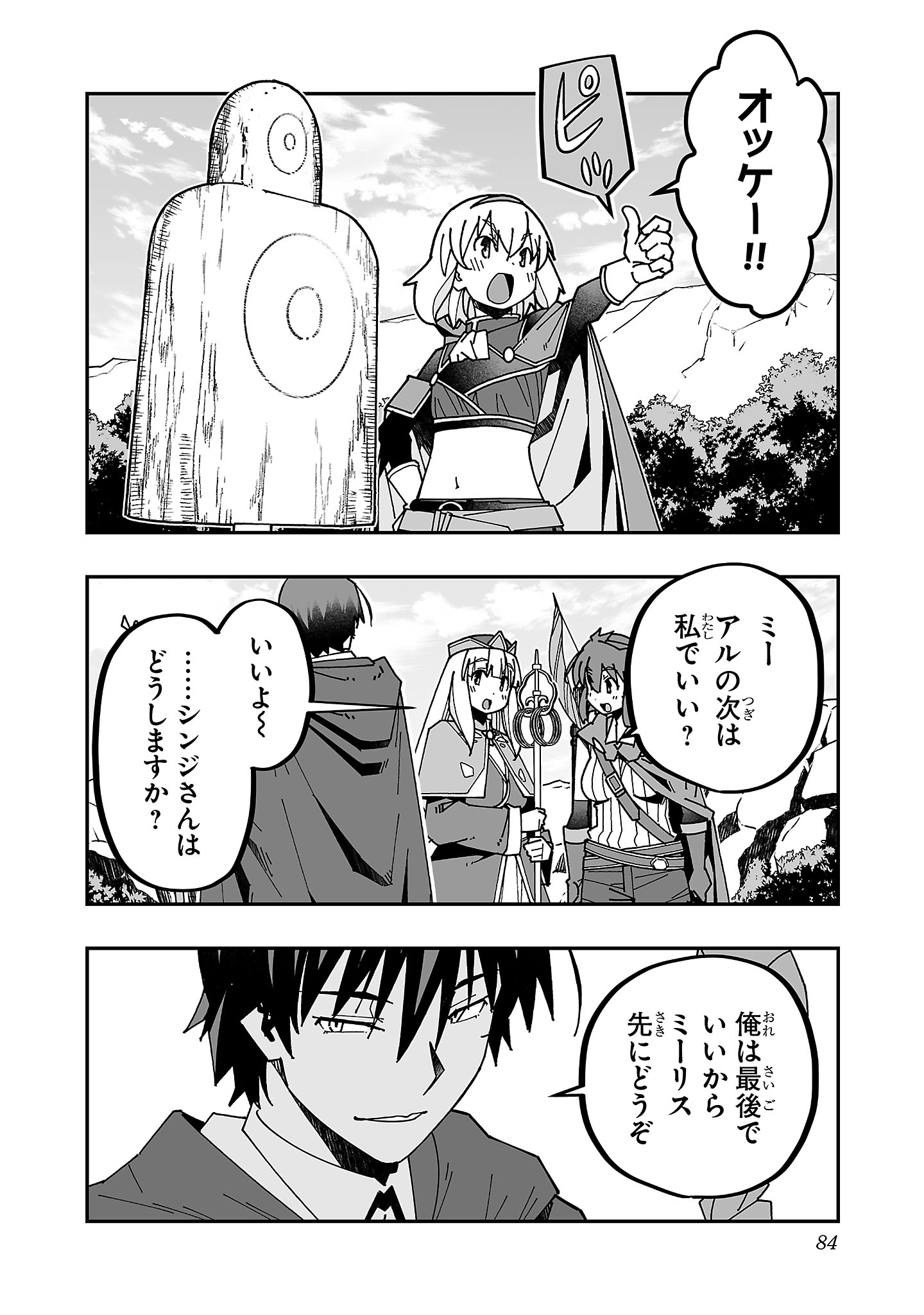 Netori Mahoutsukai no Bouken Chapter 28 2ページ