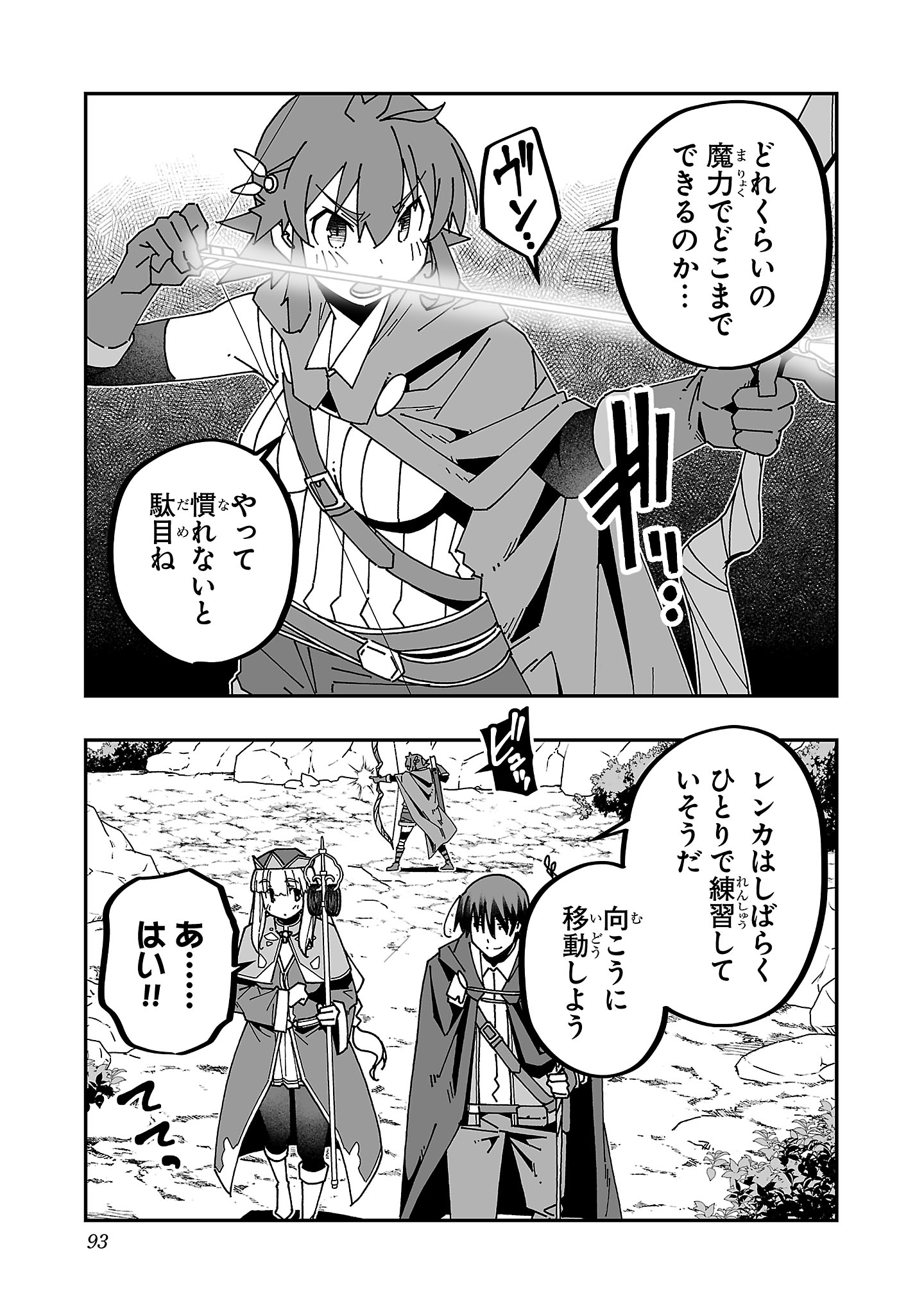 Netori Mahoutsukai no Bouken Chapter 28 11ページ