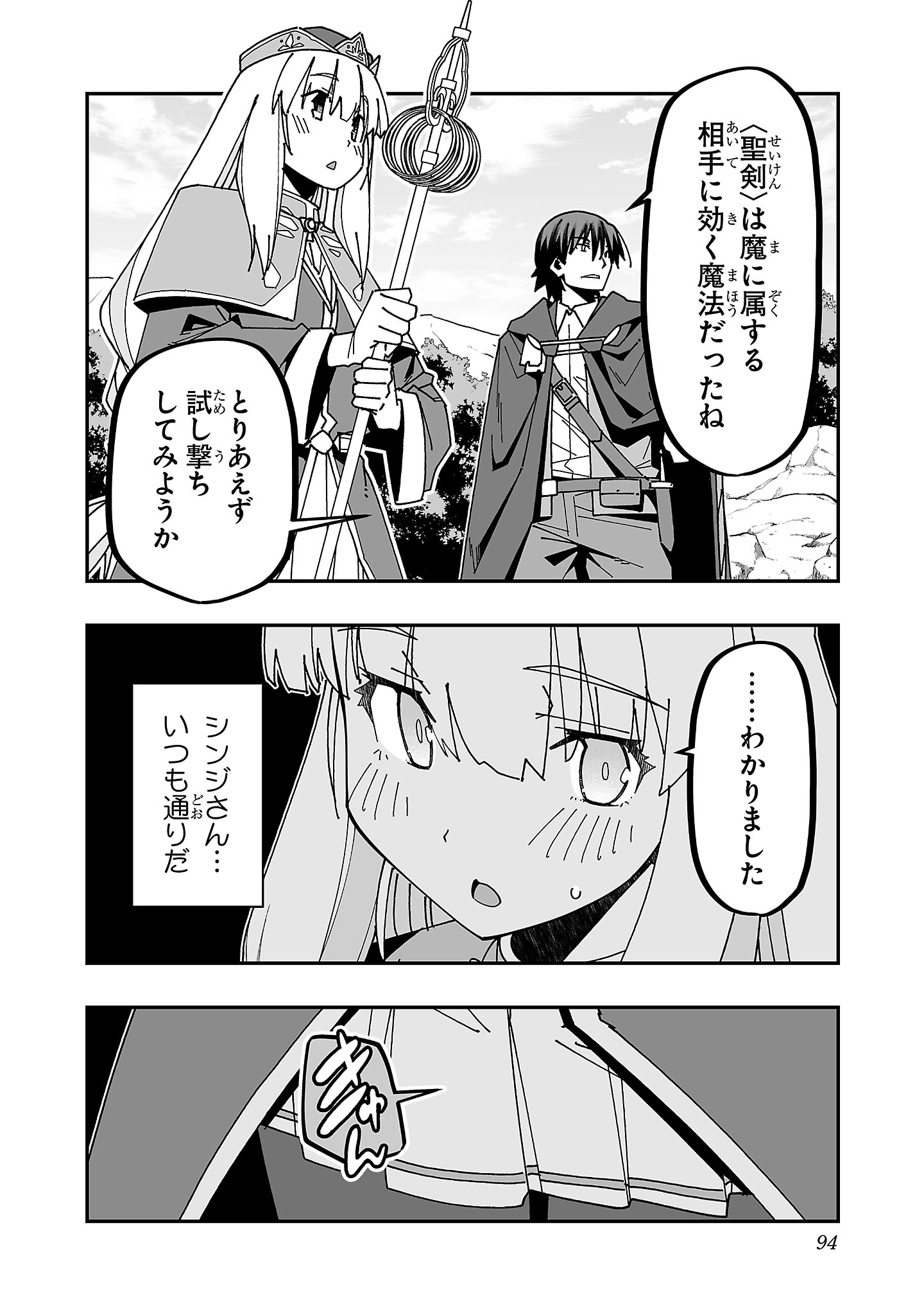 Netori Mahoutsukai no Bouken Chapter 28 12ページ
