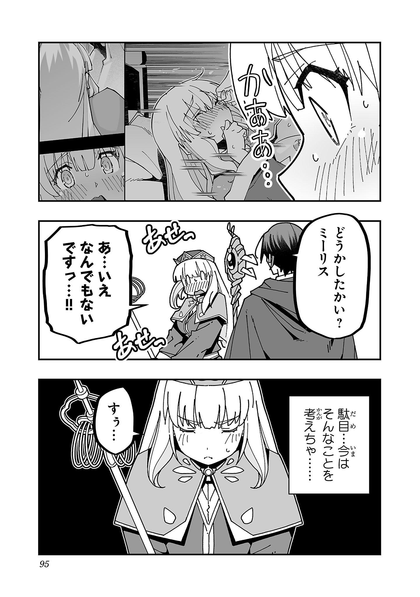 Netori Mahoutsukai no Bouken Chapter 28 13ページ