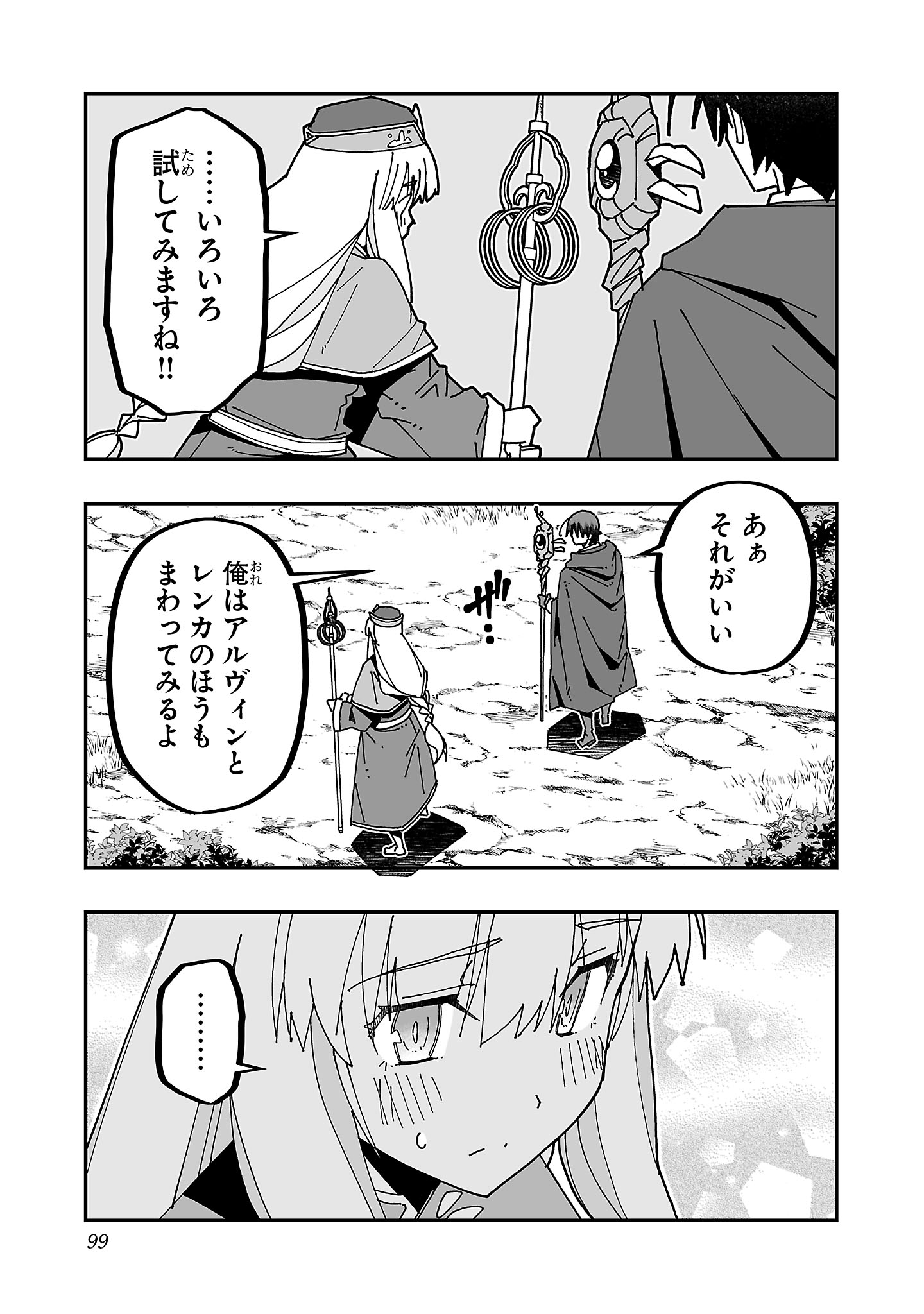 Netori Mahoutsukai no Bouken Chapter 28 17ページ