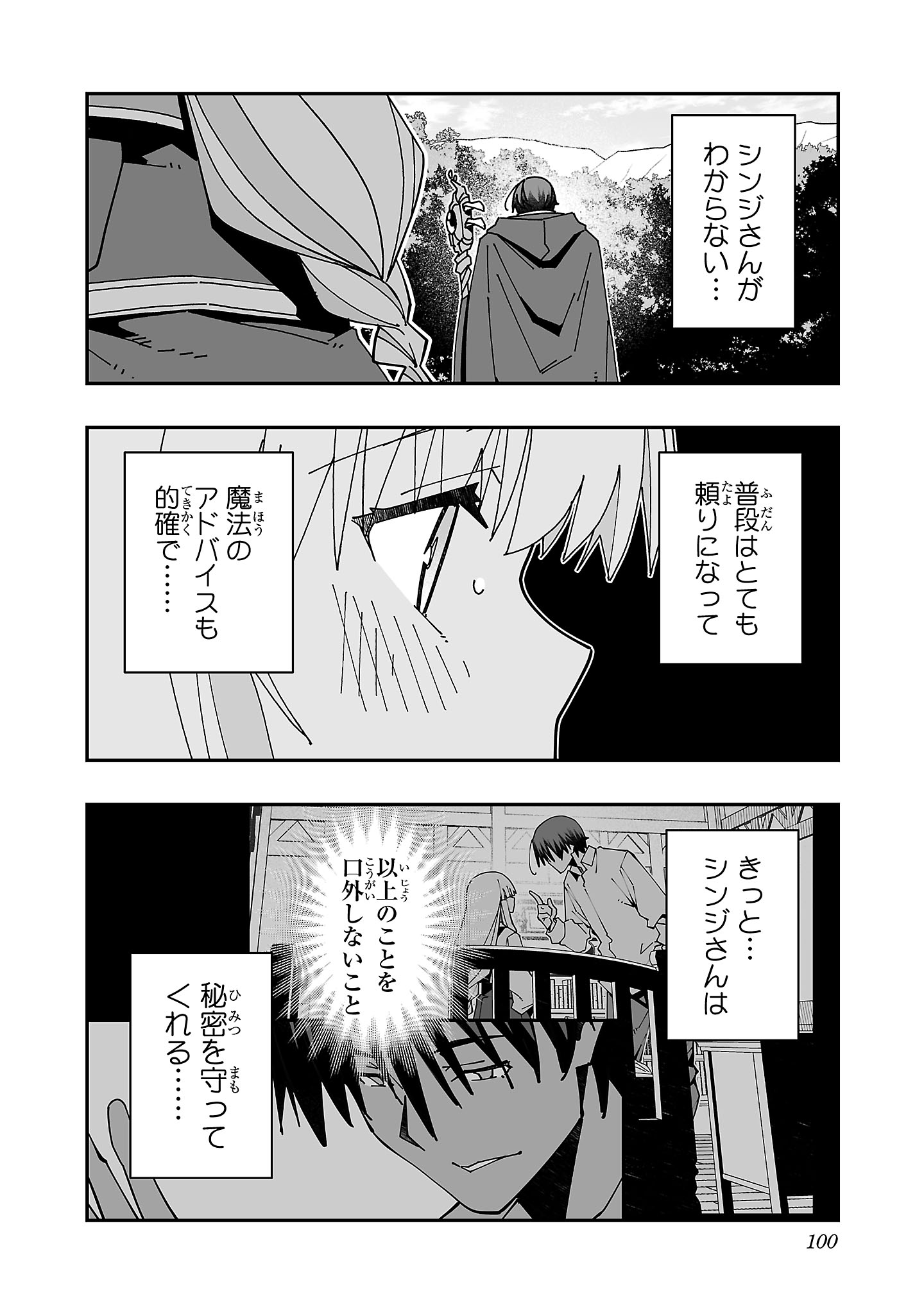 Netori Mahoutsukai no Bouken Chapter 28 18ページ