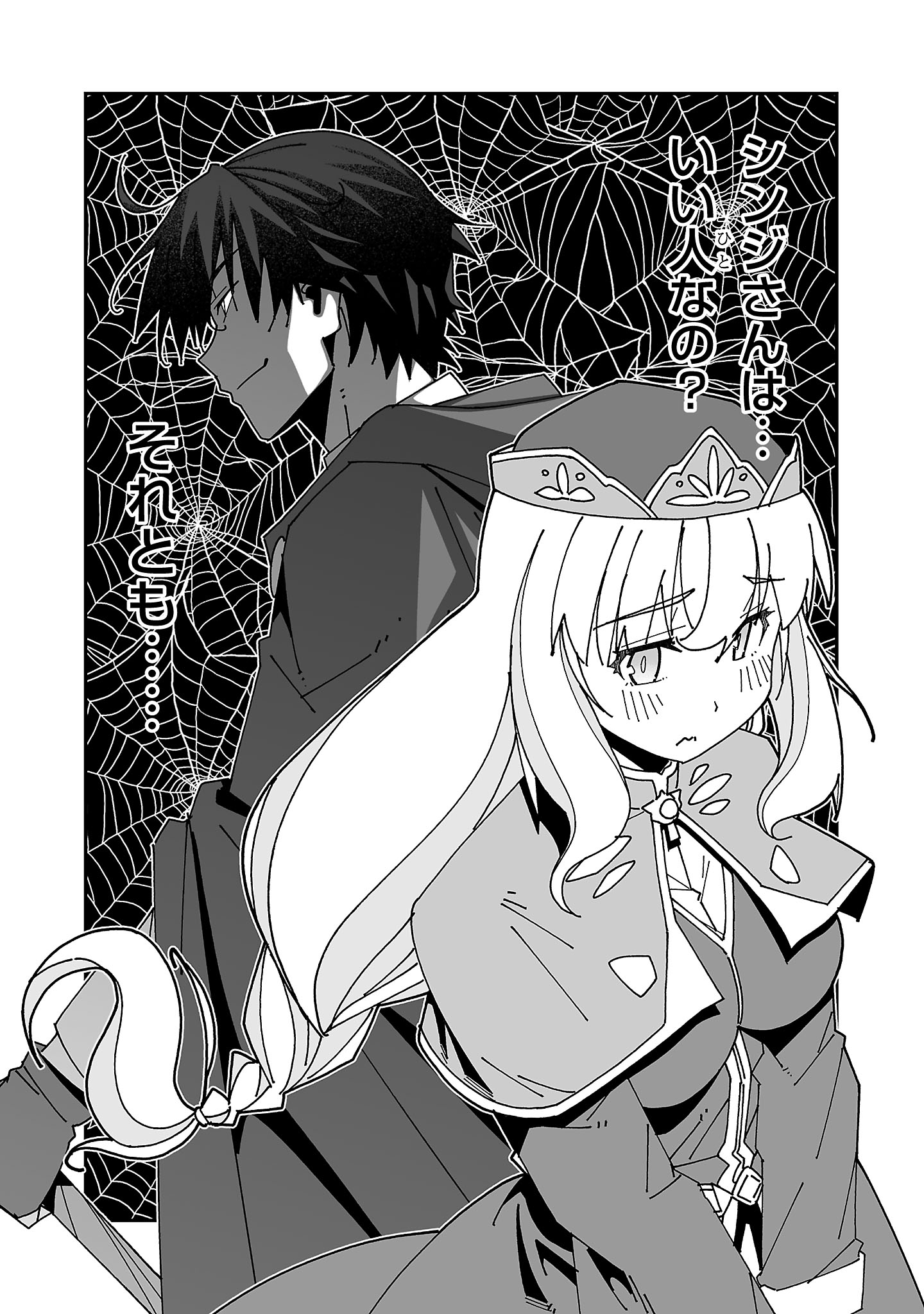 Netori Mahoutsukai no Bouken Chapter 28 19ページ