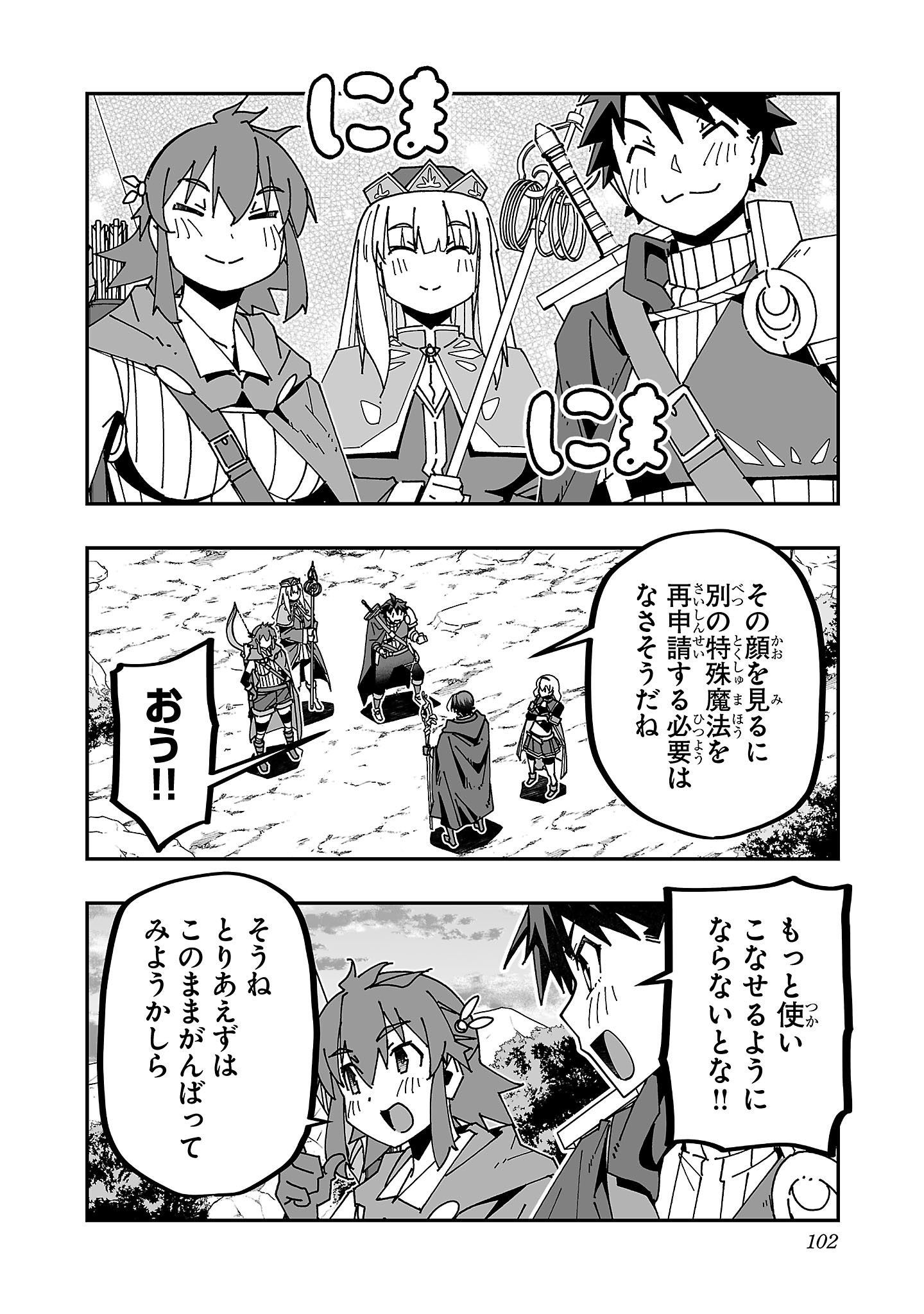 Netori Mahoutsukai no Bouken Chapter 28 20ページ