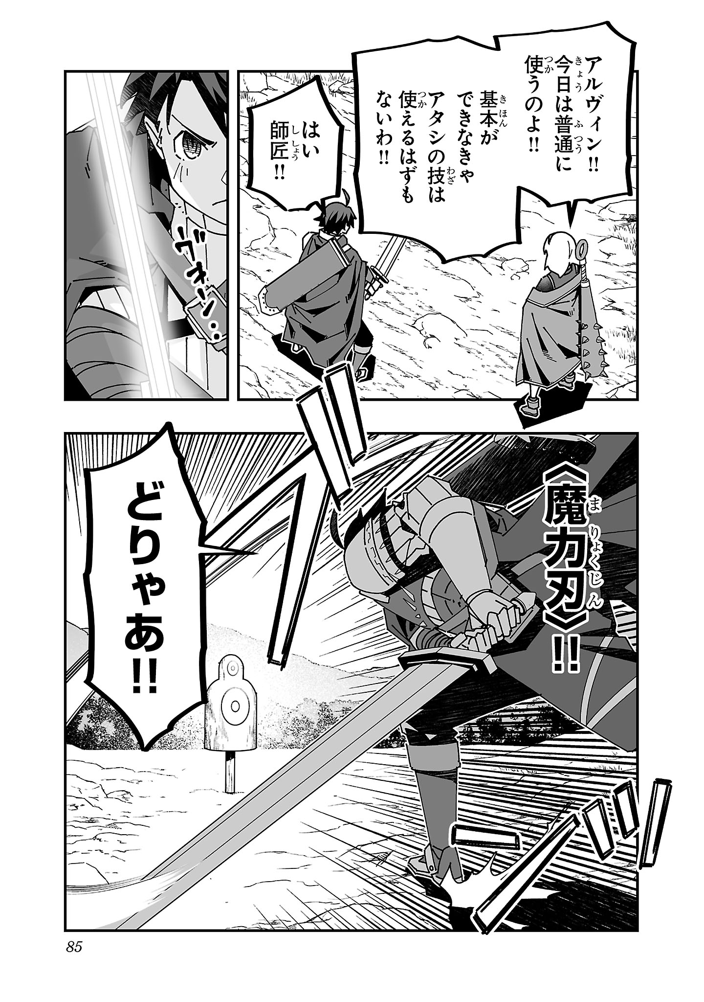 Netori Mahoutsukai no Bouken Chapter 28 3ページ