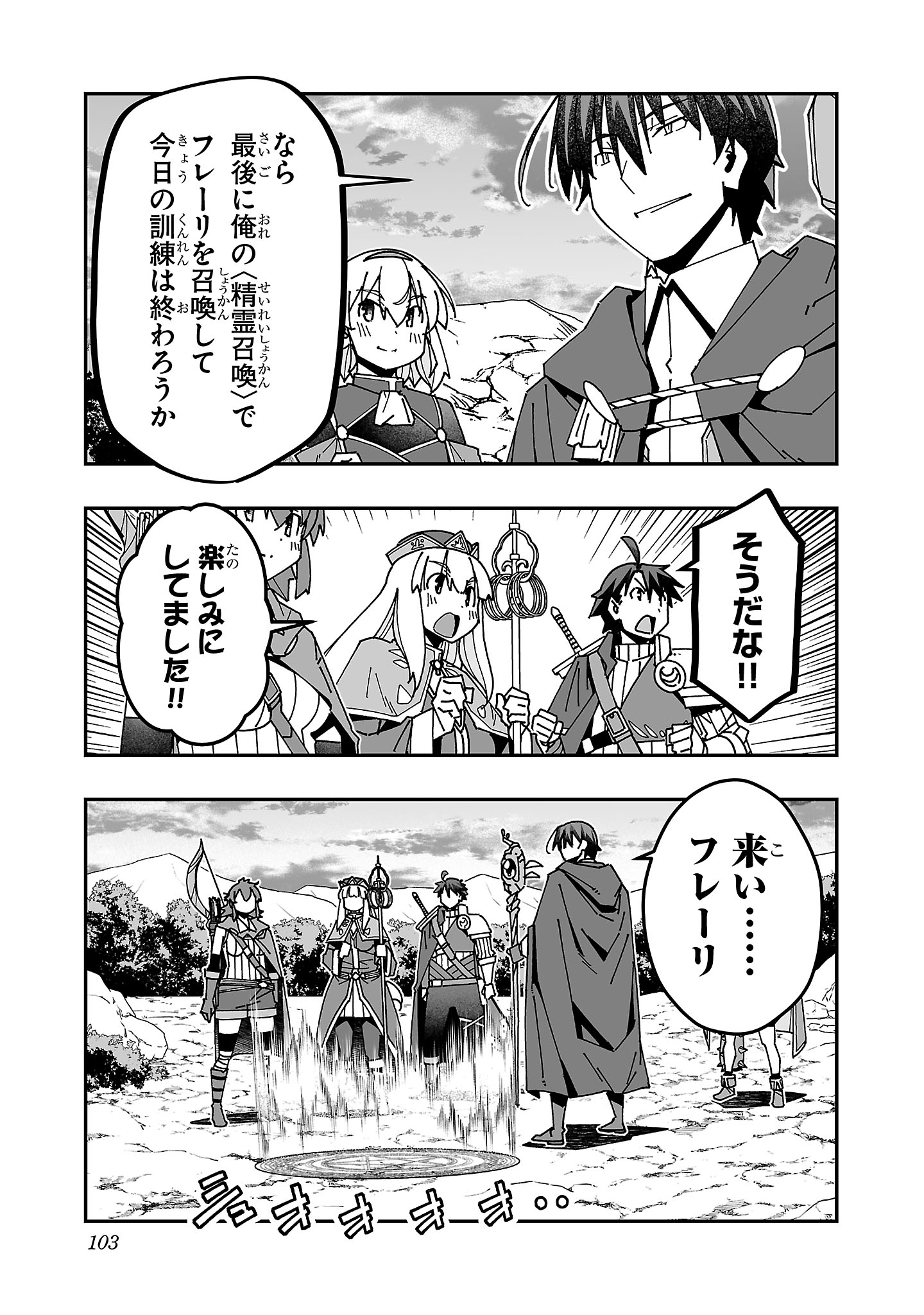 Netori Mahoutsukai no Bouken Chapter 28 21ページ