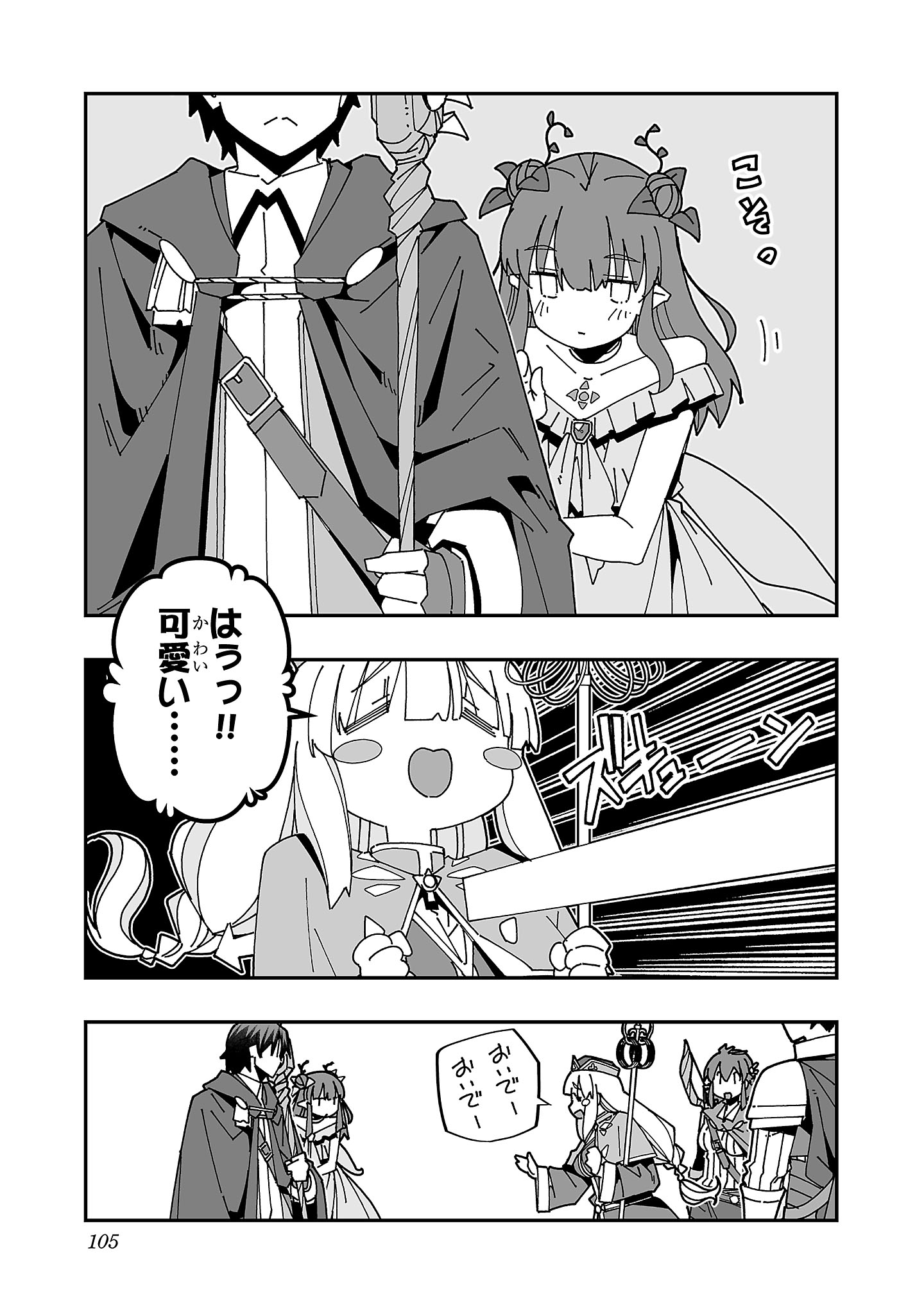 Netori Mahoutsukai no Bouken Chapter 28 23ページ