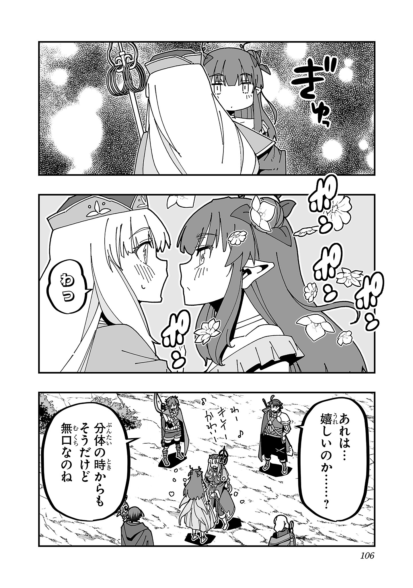 Netori Mahoutsukai no Bouken Chapter 28 24ページ