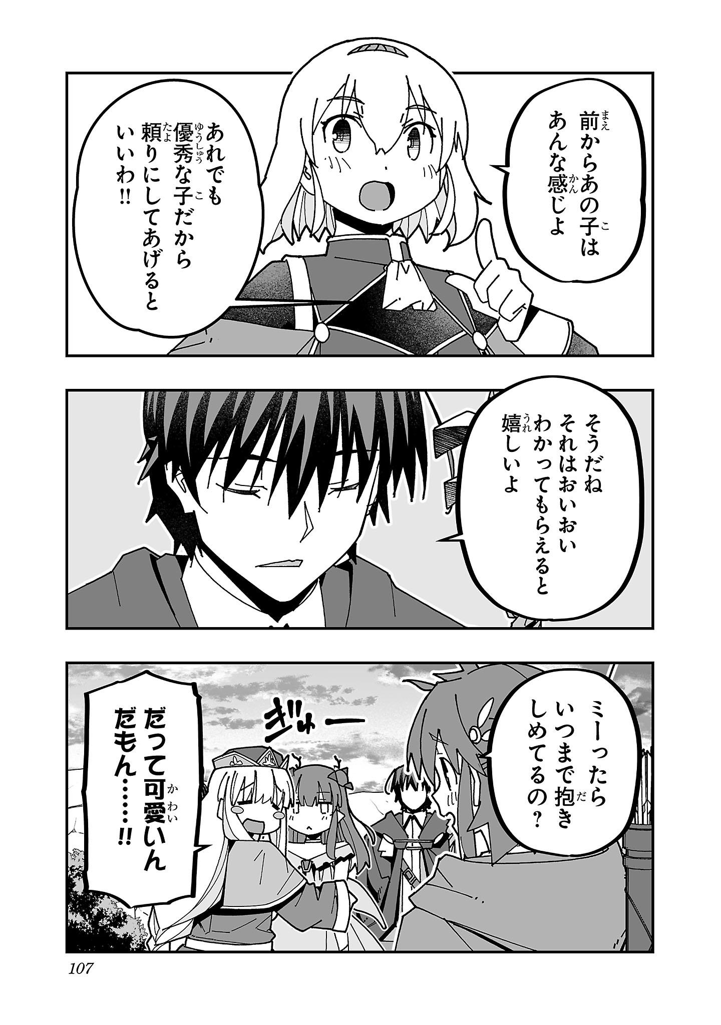 Netori Mahoutsukai no Bouken Chapter 28 25ページ