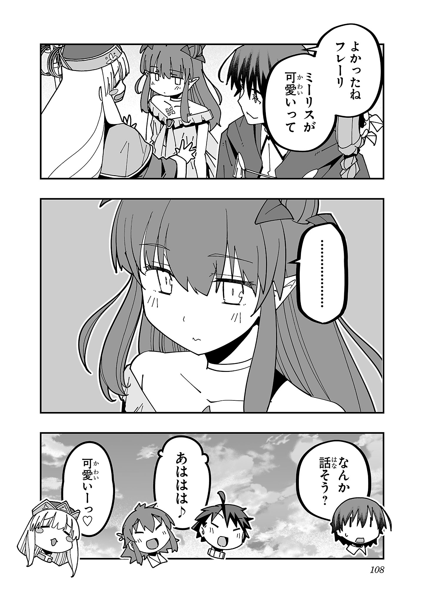 Netori Mahoutsukai no Bouken Chapter 28 26ページ