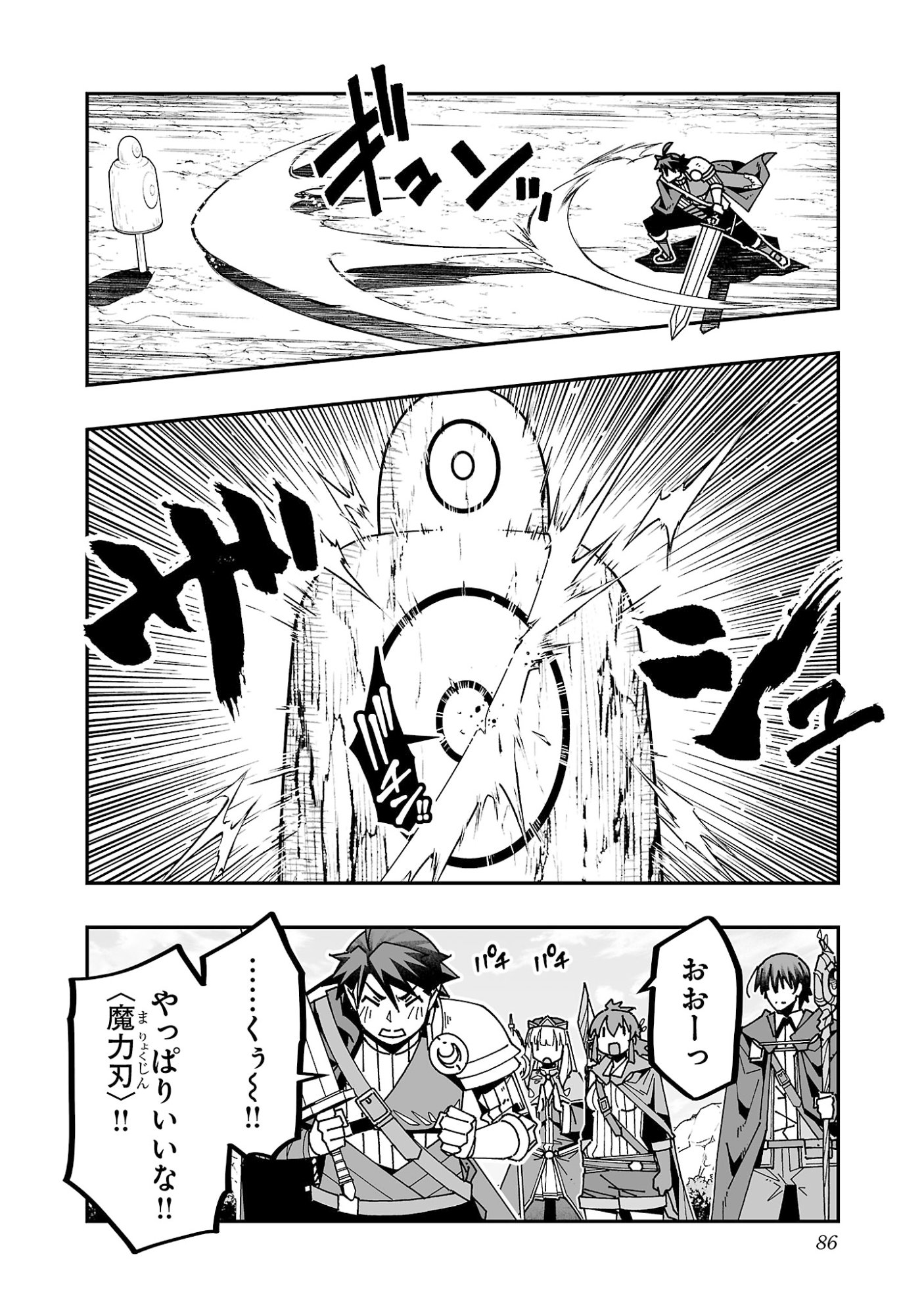 Netori Mahoutsukai no Bouken Chapter 28 4ページ