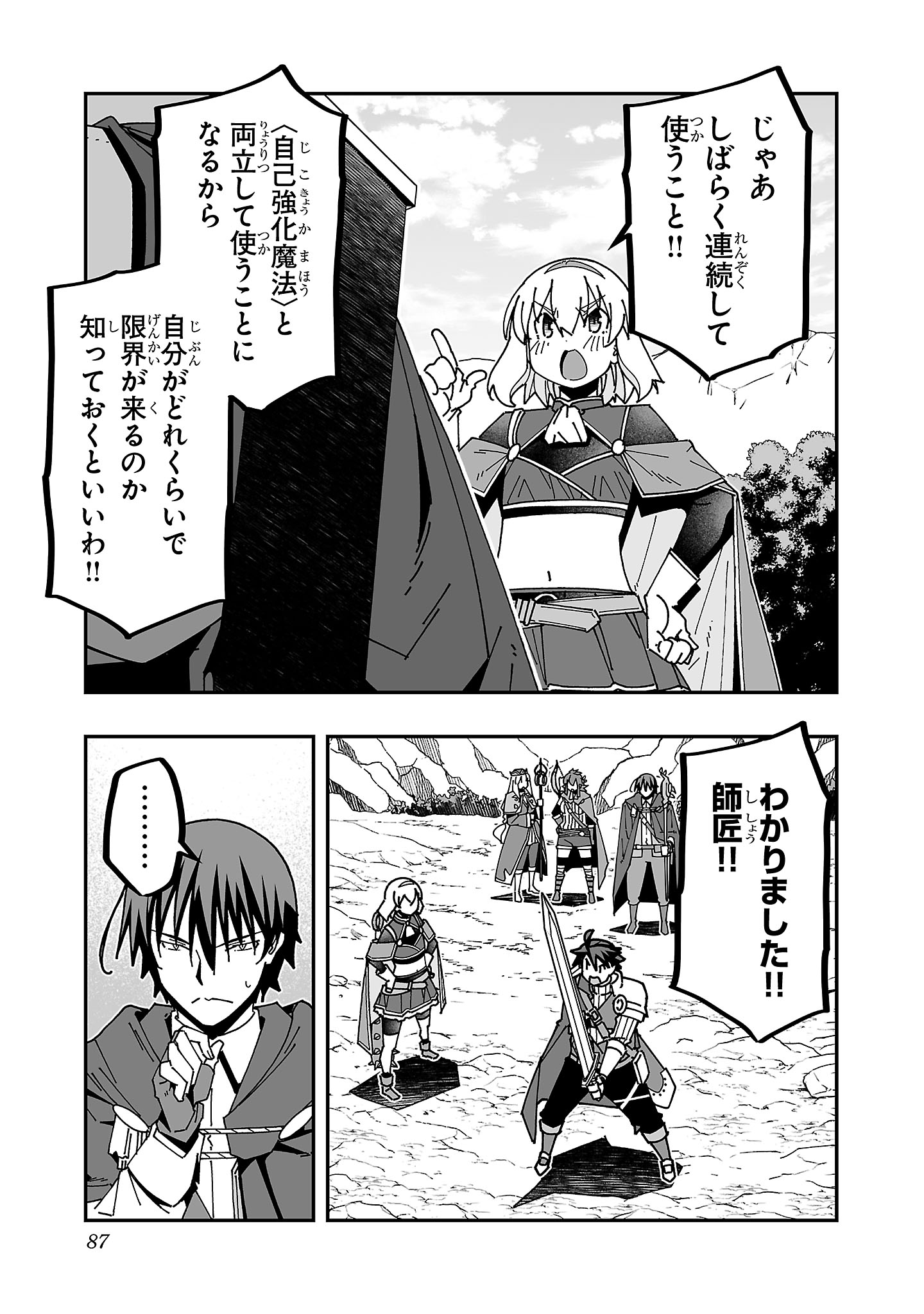 Netori Mahoutsukai no Bouken Chapter 28 5ページ