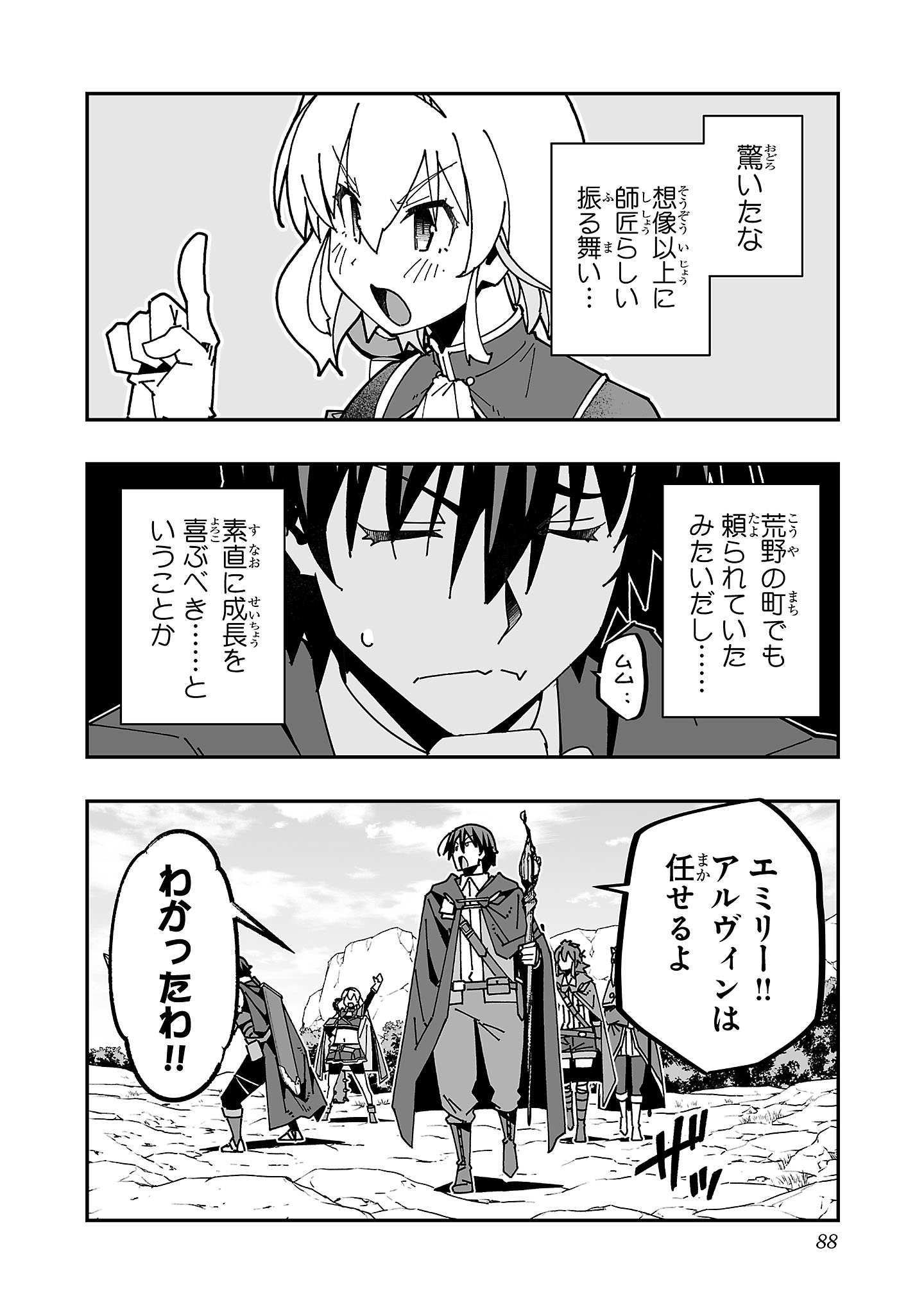 Netori Mahoutsukai no Bouken Chapter 28 6ページ