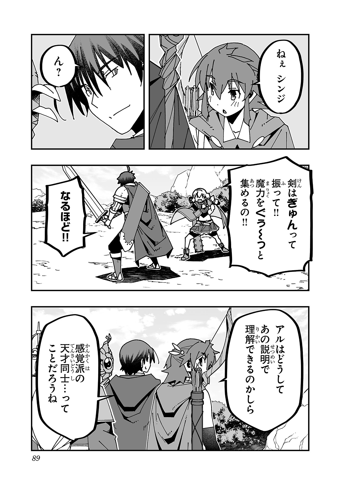 Netori Mahoutsukai no Bouken Chapter 28 7ページ