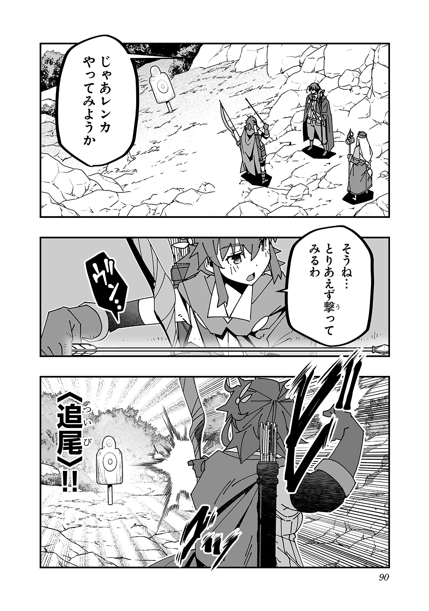 Netori Mahoutsukai no Bouken Chapter 28 8ページ