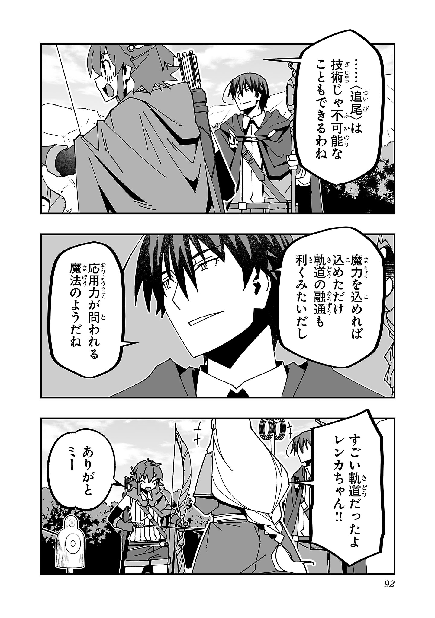 Netori Mahoutsukai no Bouken Chapter 28 10ページ