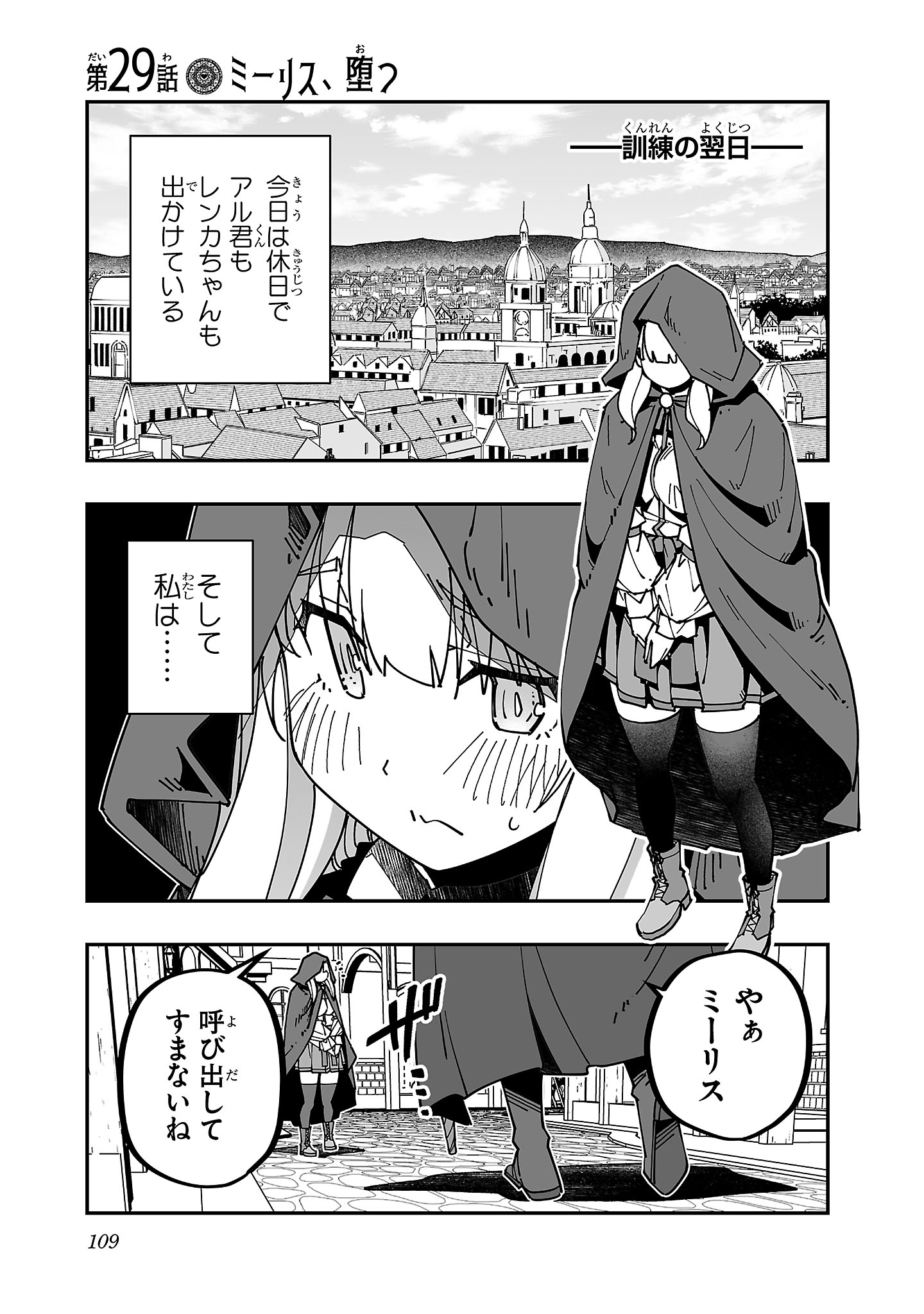 Netori Mahoutsukai no Bouken Chapter 29 1ページ