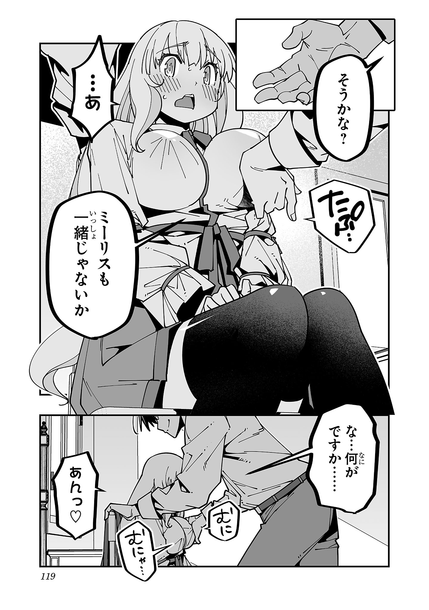Netori Mahoutsukai no Bouken Chapter 29 11ページ