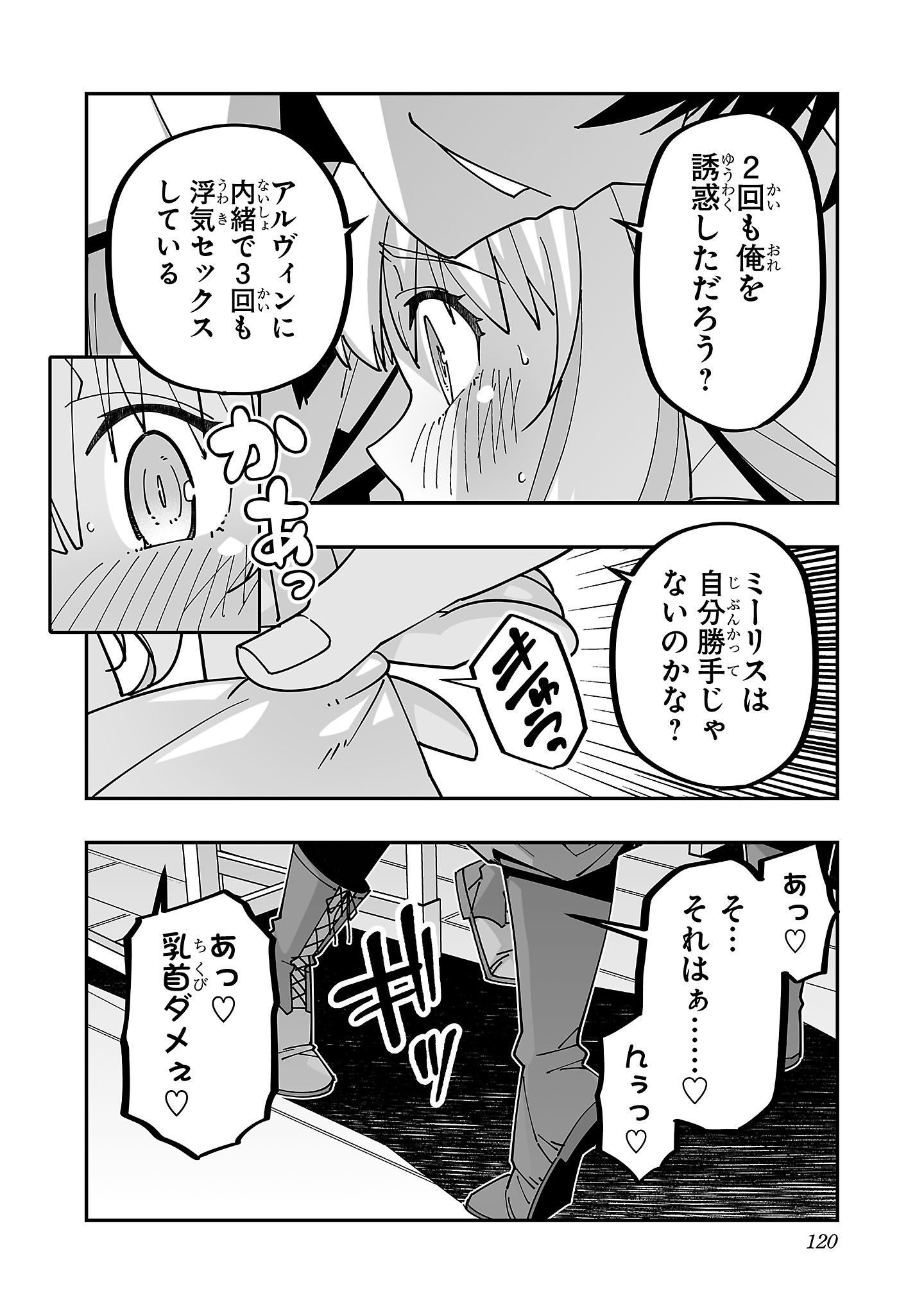 Netori Mahoutsukai no Bouken Chapter 29 12ページ