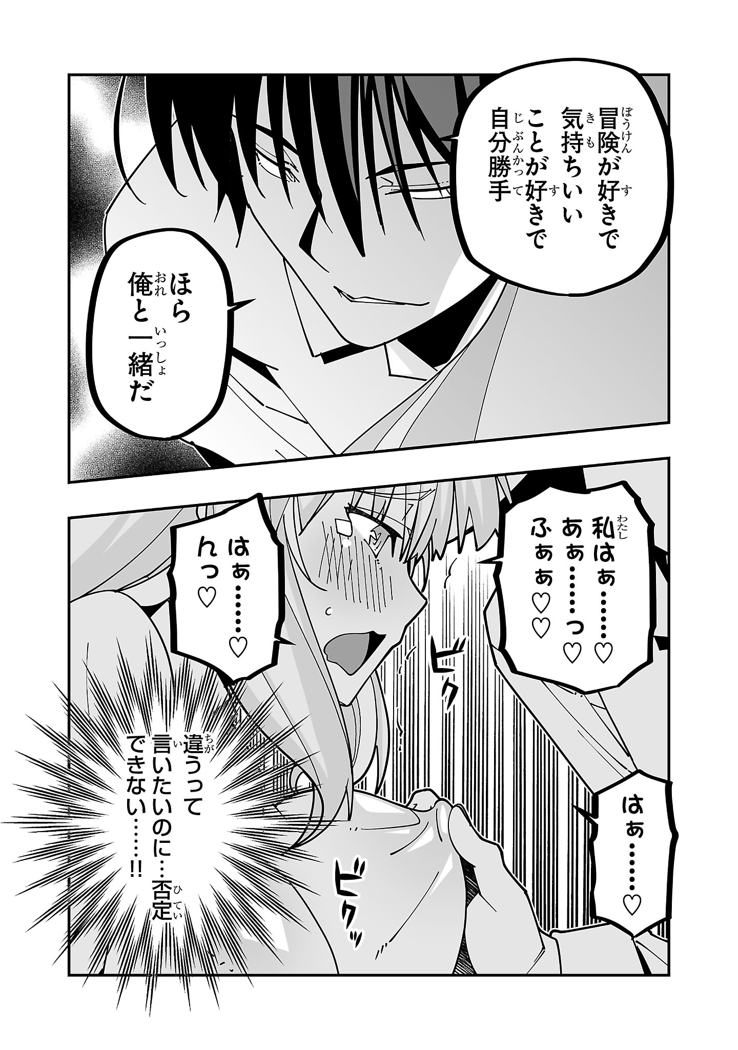 Netori Mahoutsukai no Bouken Chapter 29 13ページ