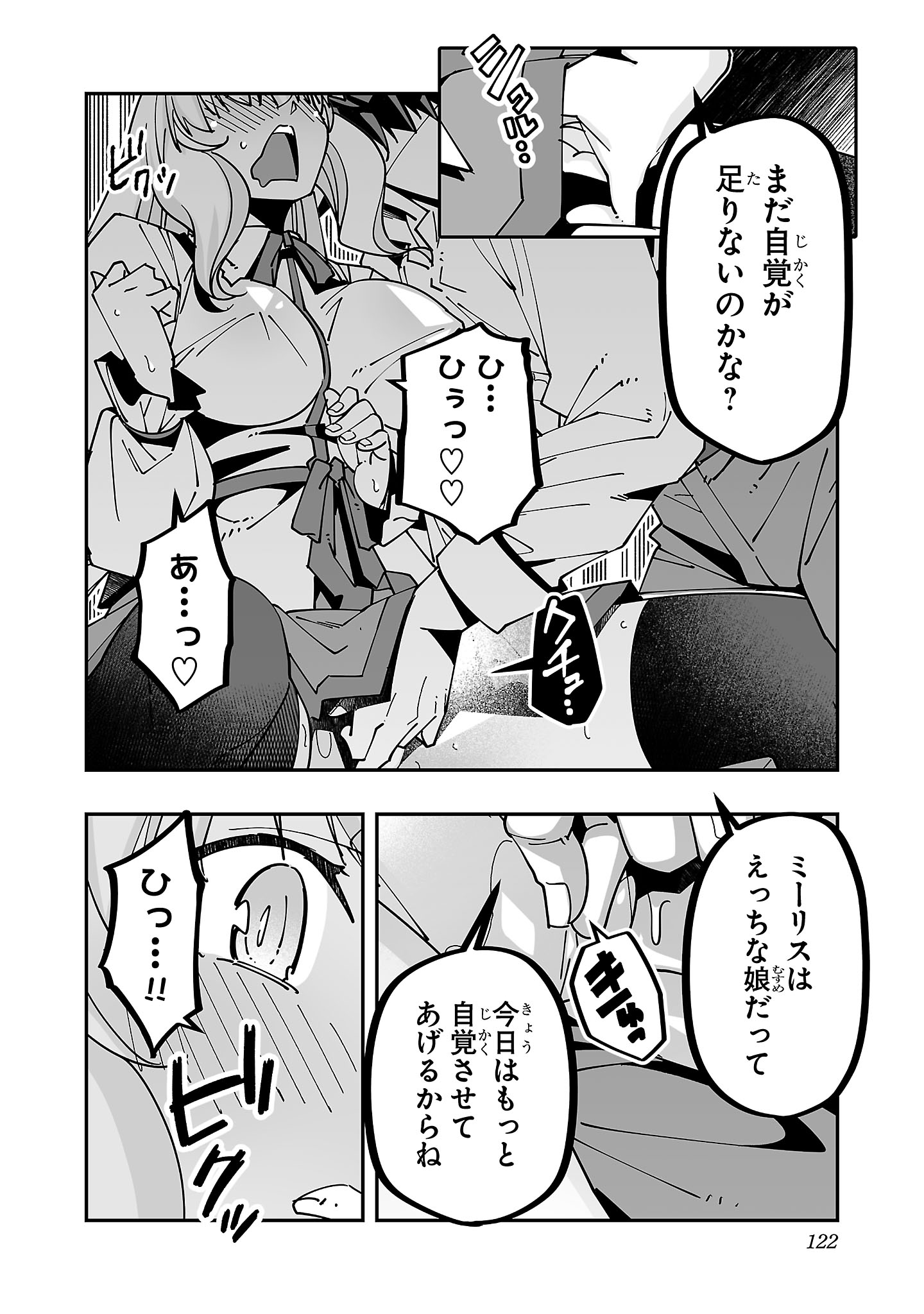Netori Mahoutsukai no Bouken Chapter 29 14ページ