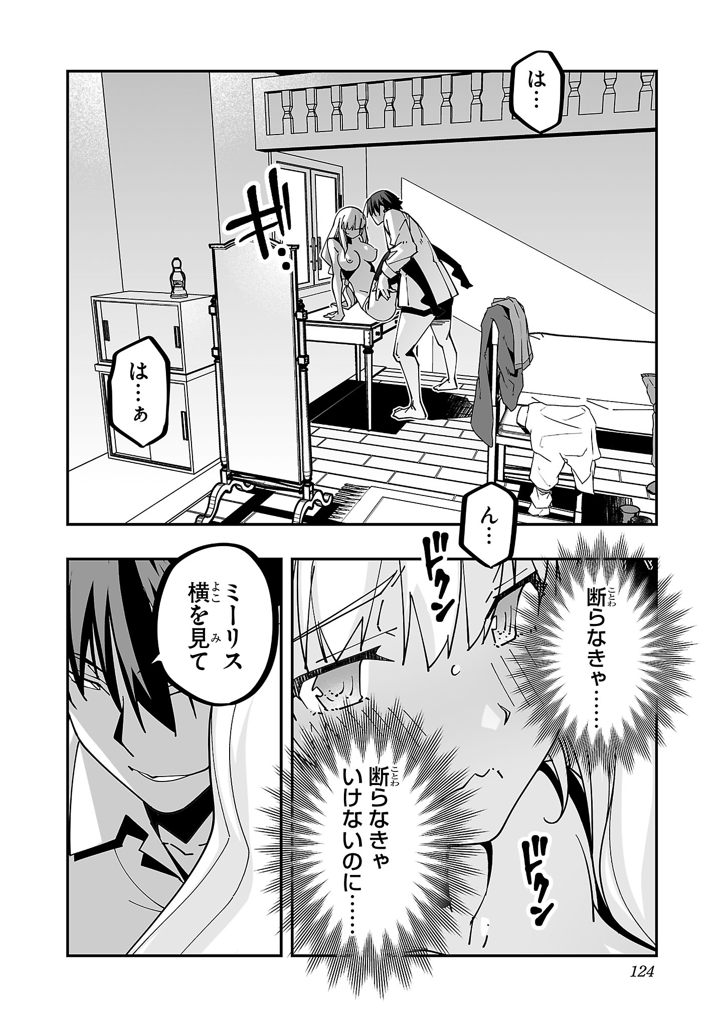 Netori Mahoutsukai no Bouken Chapter 29 16ページ