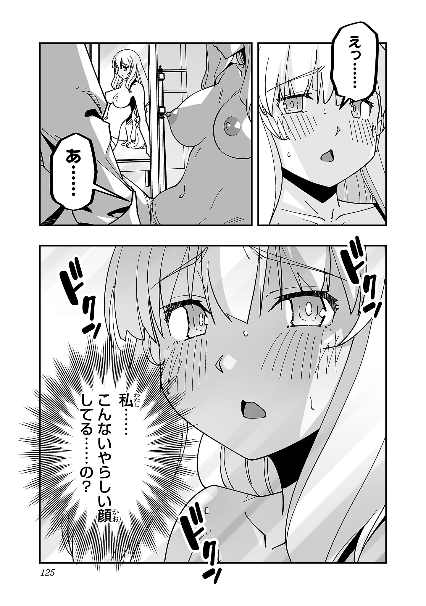 Netori Mahoutsukai no Bouken Chapter 29 17ページ