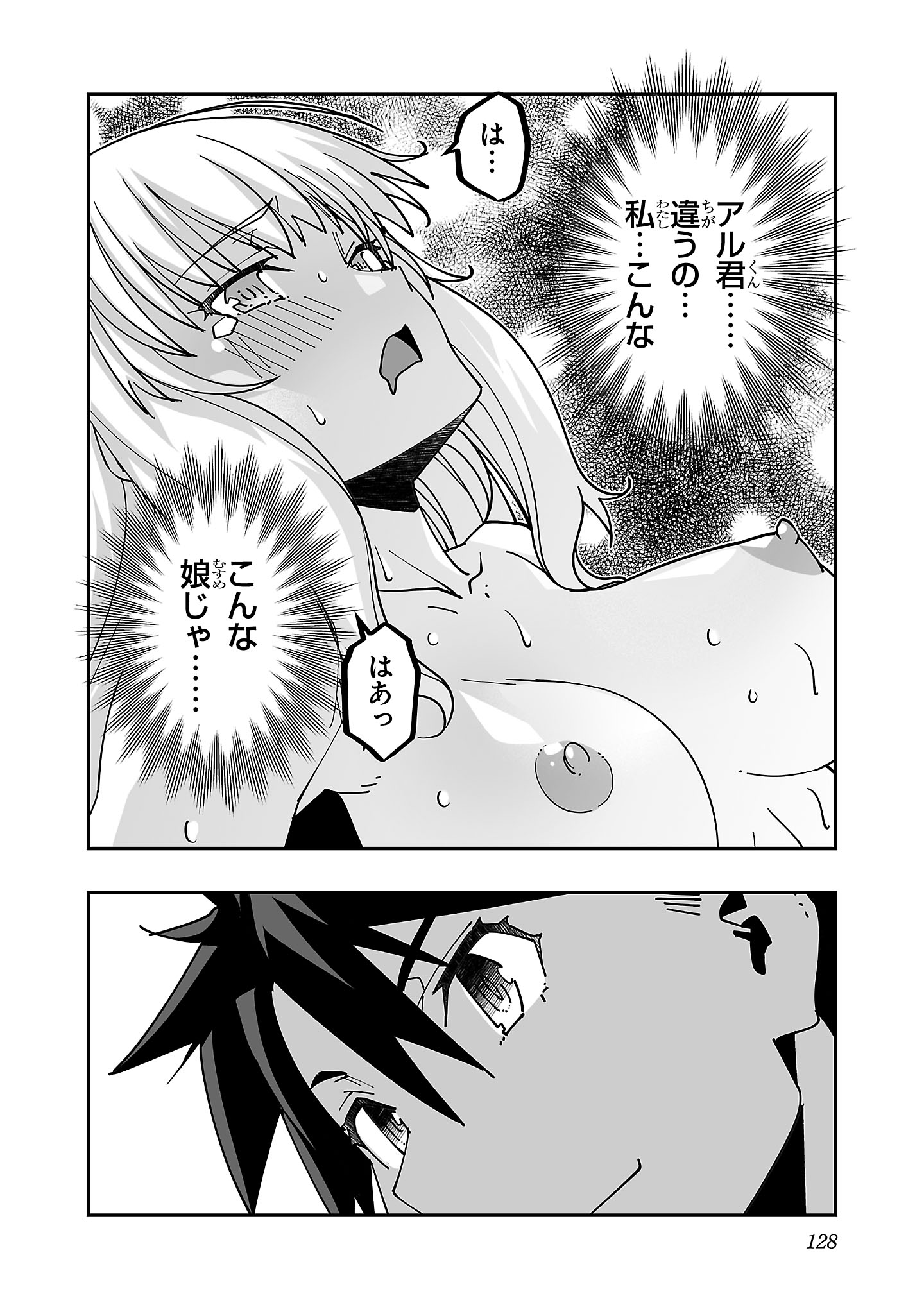 Netori Mahoutsukai no Bouken Chapter 29 20ページ