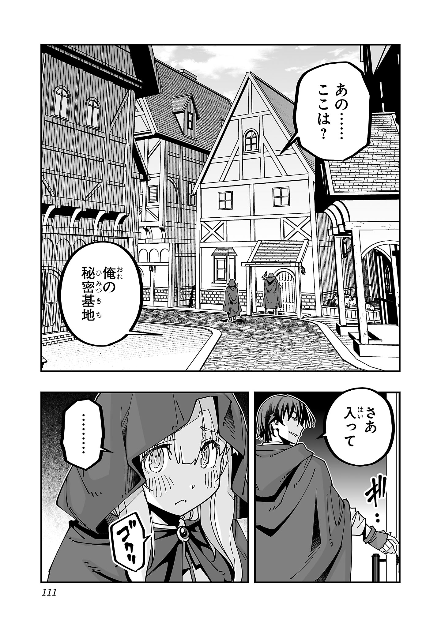 Netori Mahoutsukai no Bouken Chapter 29 3ページ
