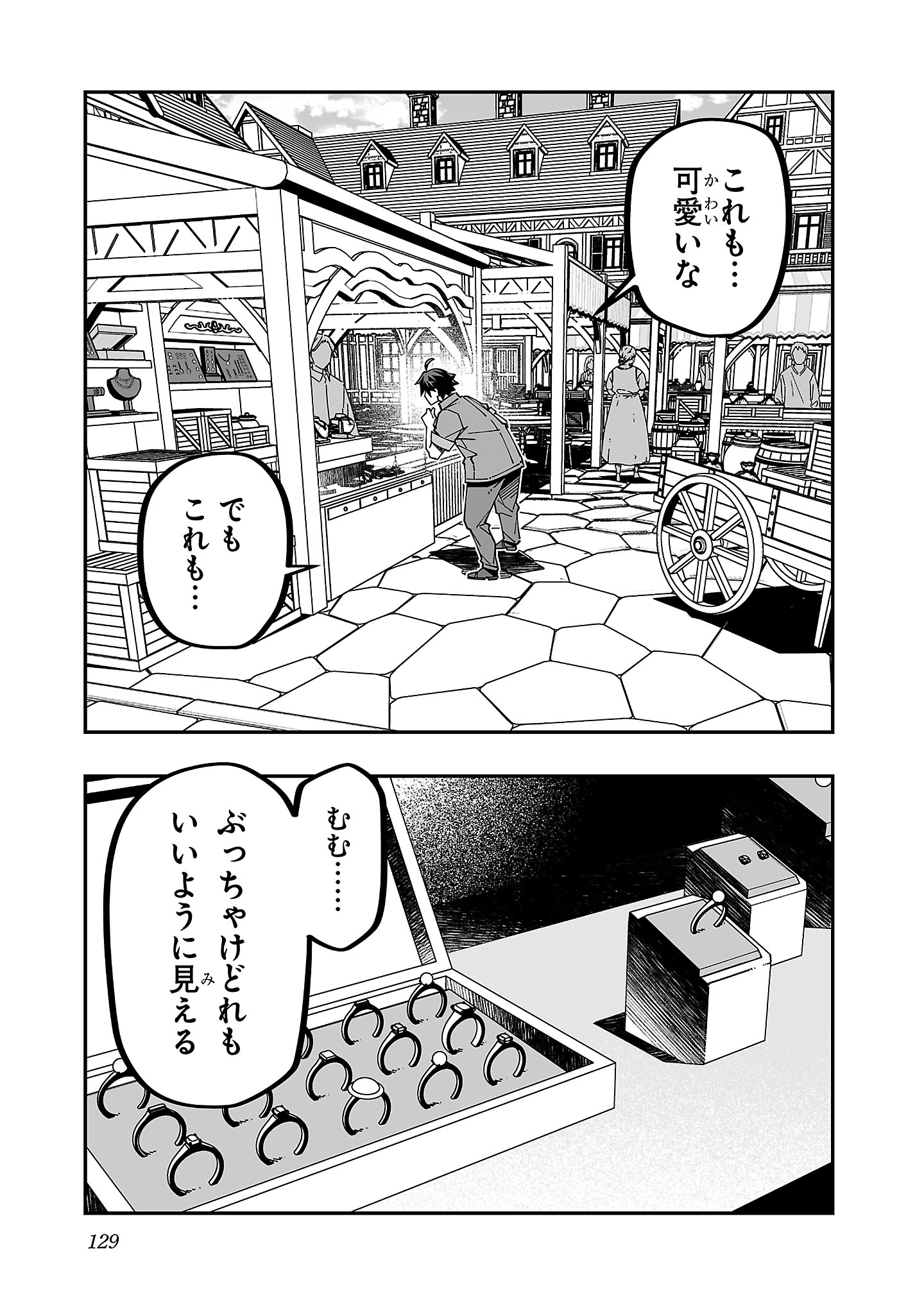 Netori Mahoutsukai no Bouken Chapter 29 21ページ