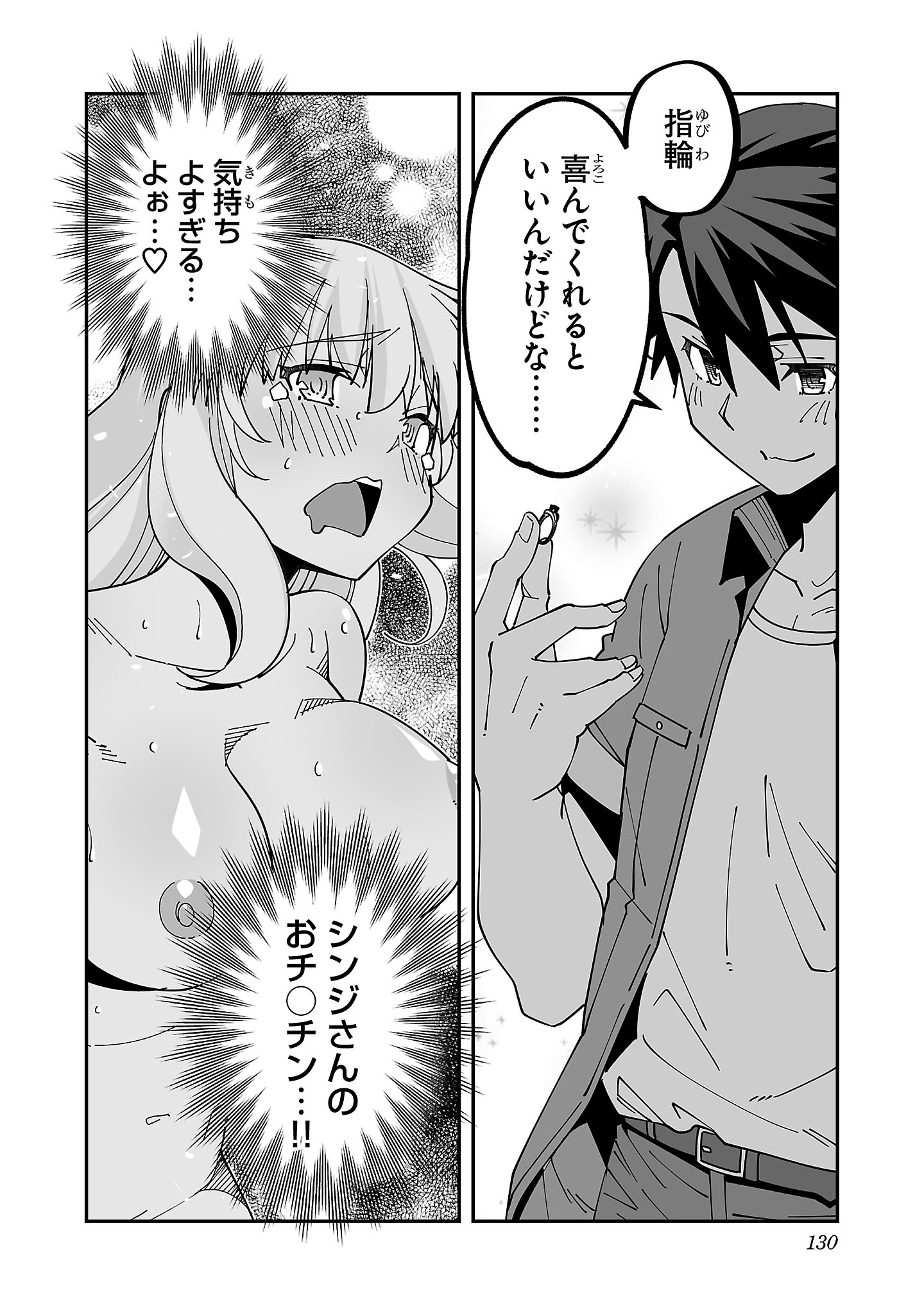 Netori Mahoutsukai no Bouken Chapter 29 22ページ