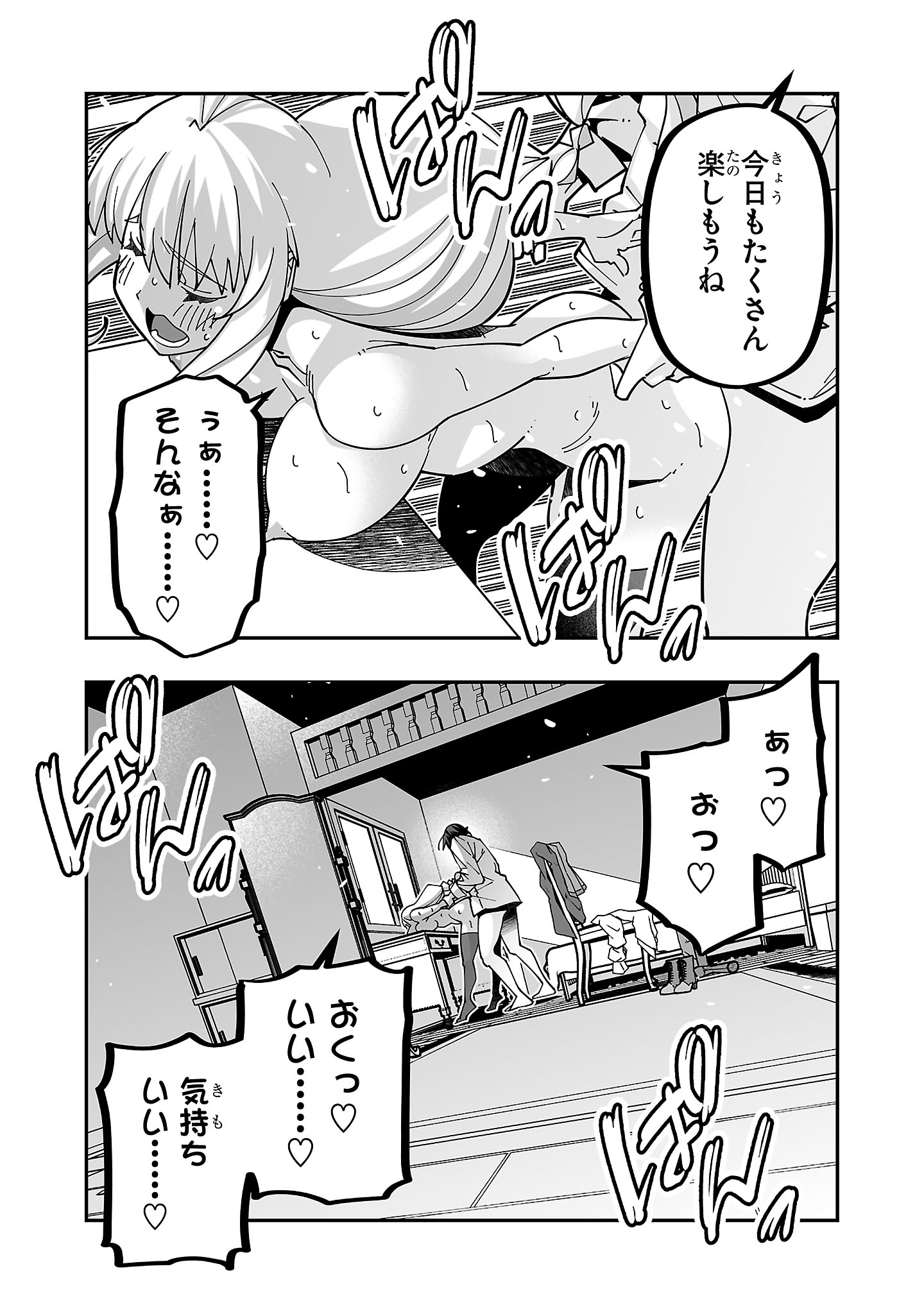 Netori Mahoutsukai no Bouken Chapter 29 23ページ
