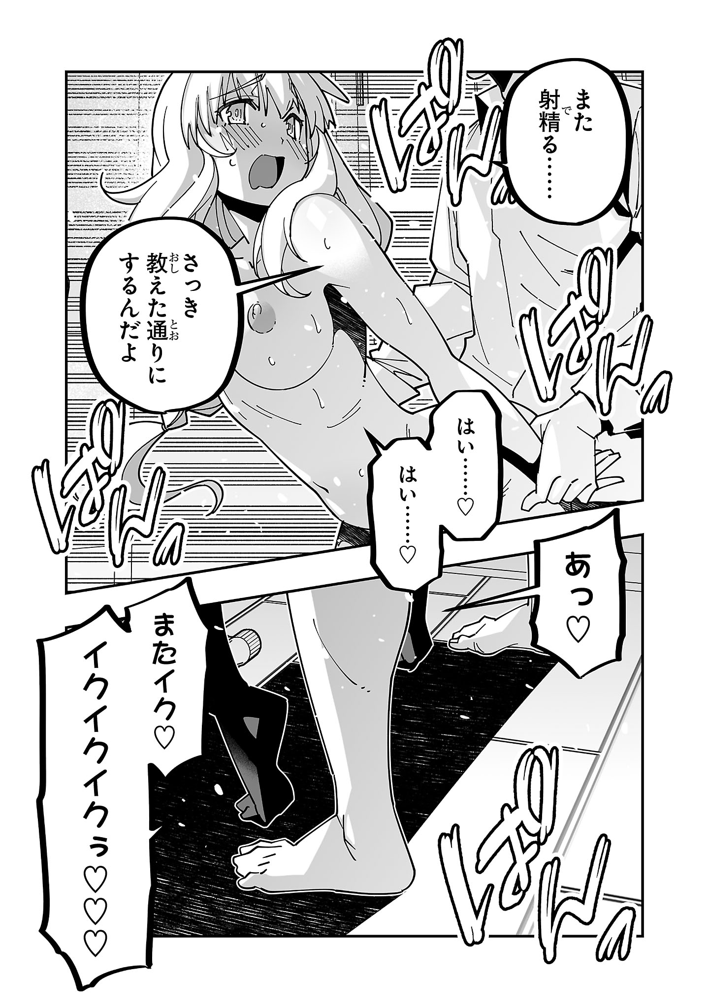 Netori Mahoutsukai no Bouken Chapter 29 27ページ
