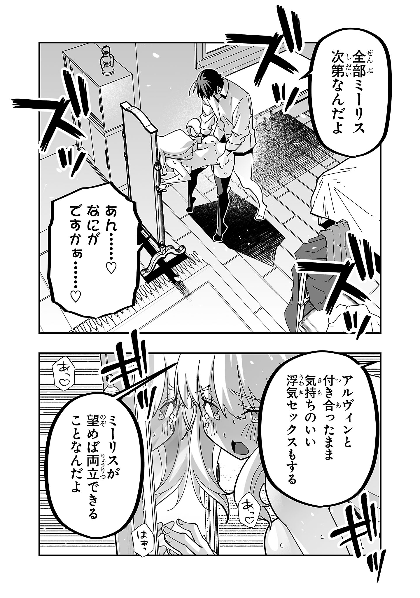 Netori Mahoutsukai no Bouken Chapter 29 30ページ
