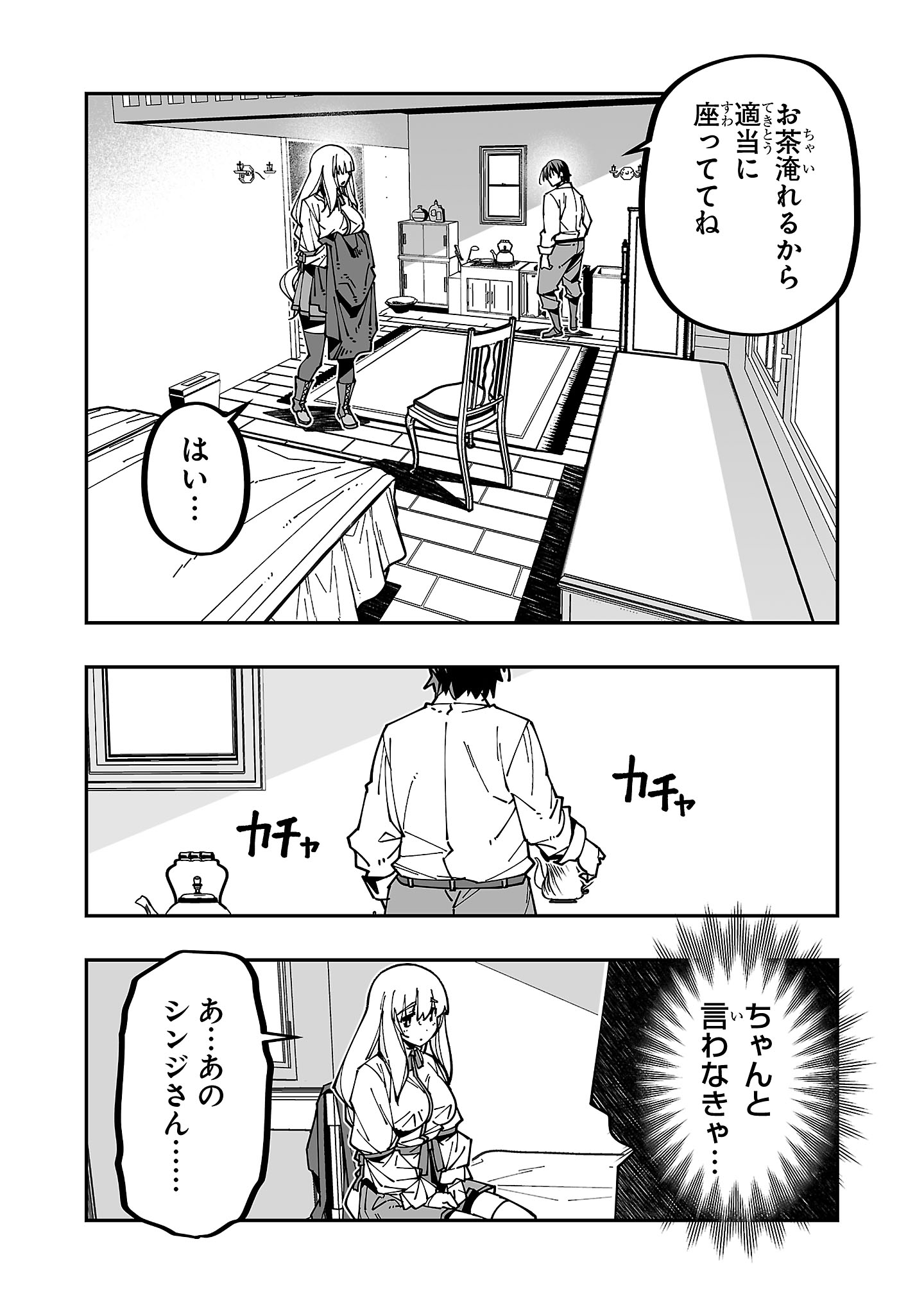 Netori Mahoutsukai no Bouken Chapter 29 4ページ