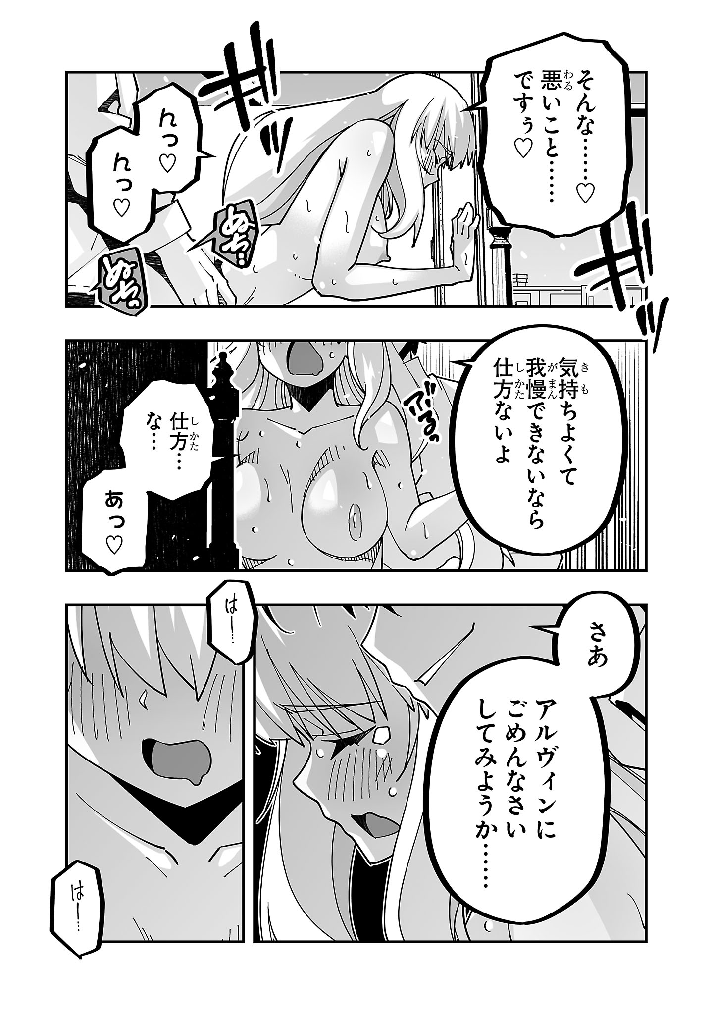 Netori Mahoutsukai no Bouken Chapter 29 31ページ