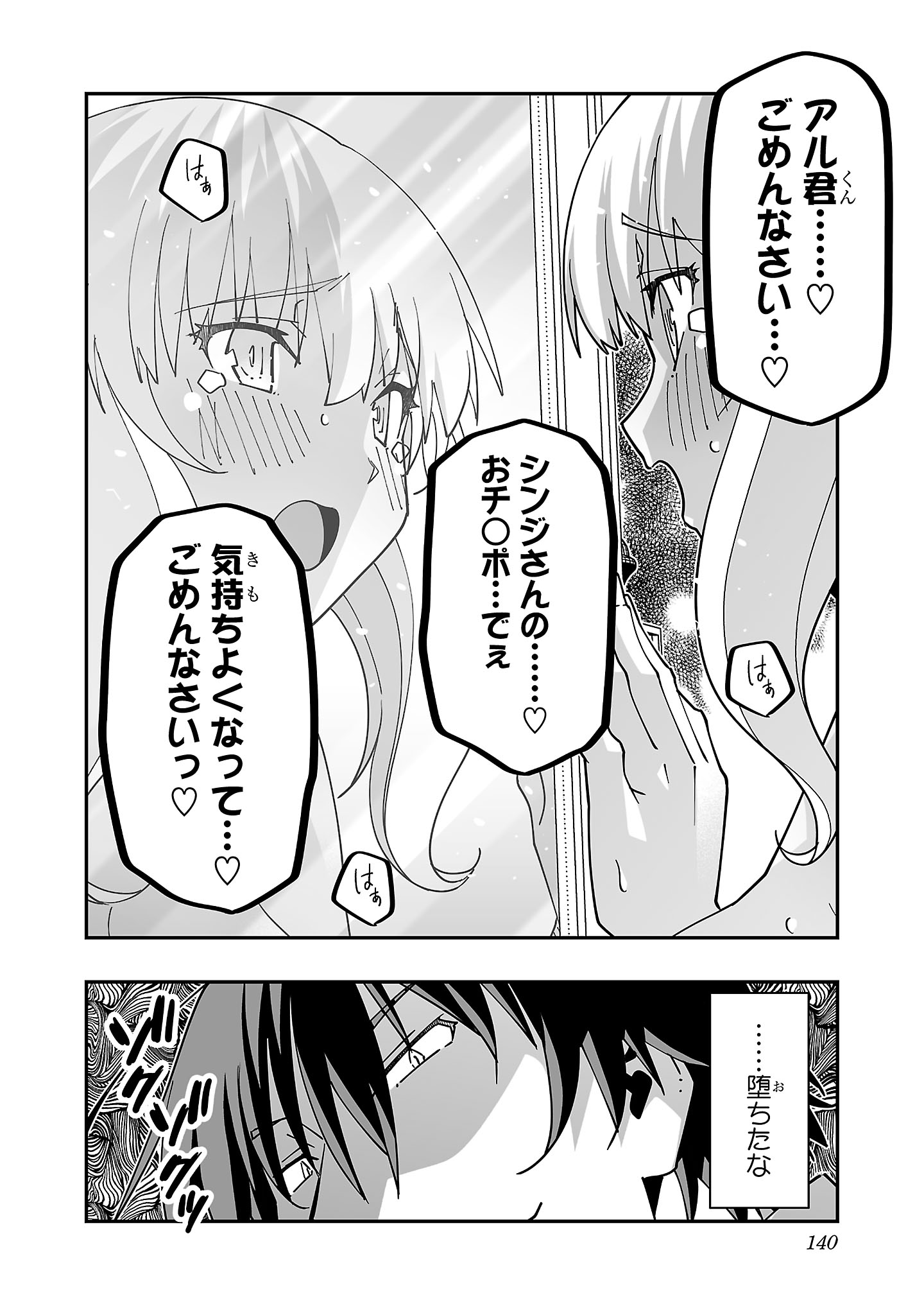 Netori Mahoutsukai no Bouken Chapter 29 32ページ