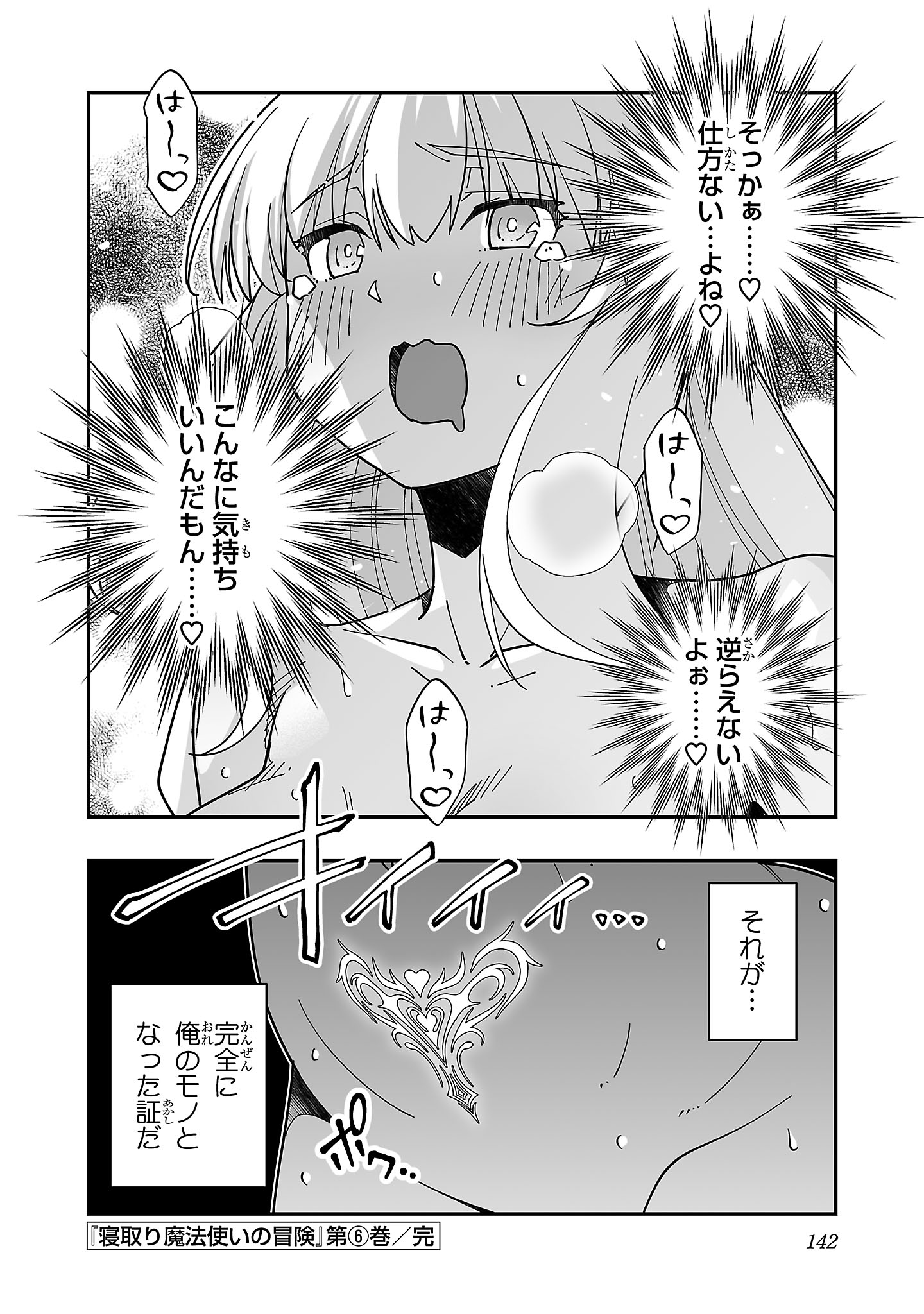Netori Mahoutsukai no Bouken Chapter 29 34ページ