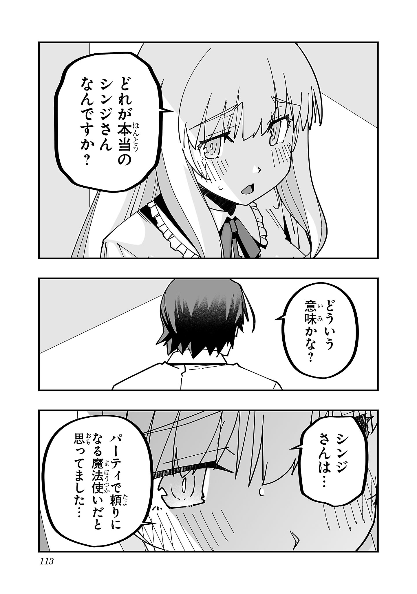 Netori Mahoutsukai no Bouken Chapter 29 5ページ