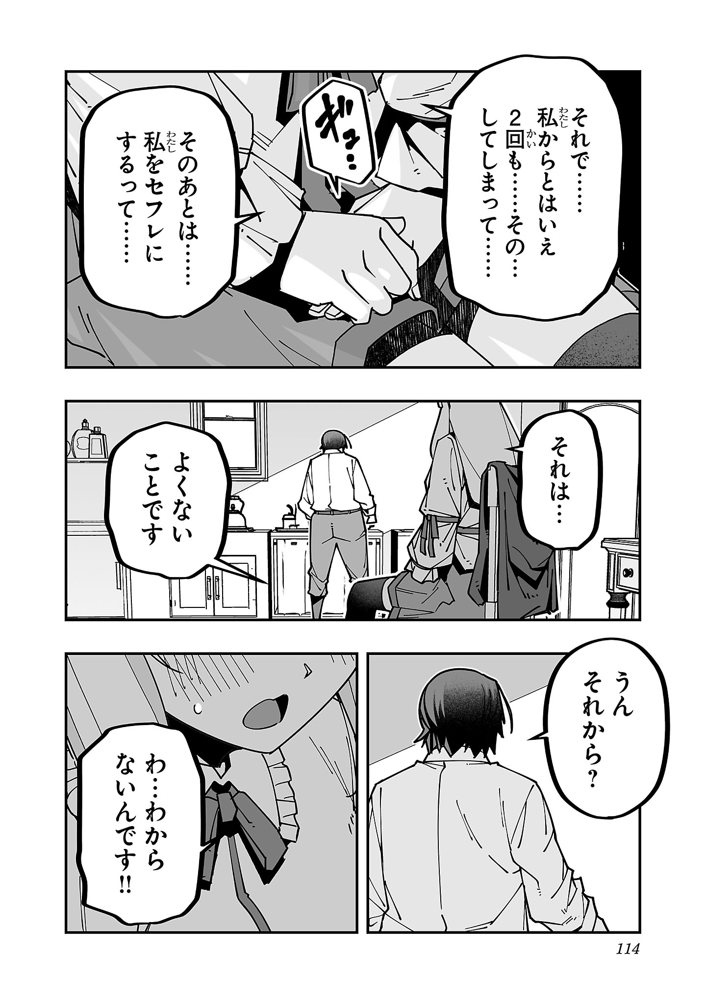 Netori Mahoutsukai no Bouken Chapter 29 6ページ