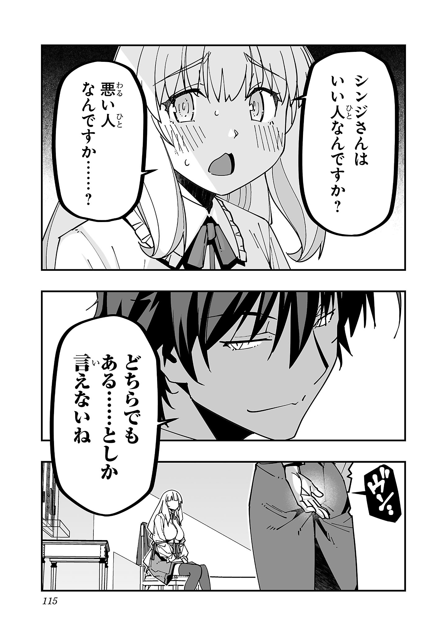 Netori Mahoutsukai no Bouken Chapter 29 7ページ