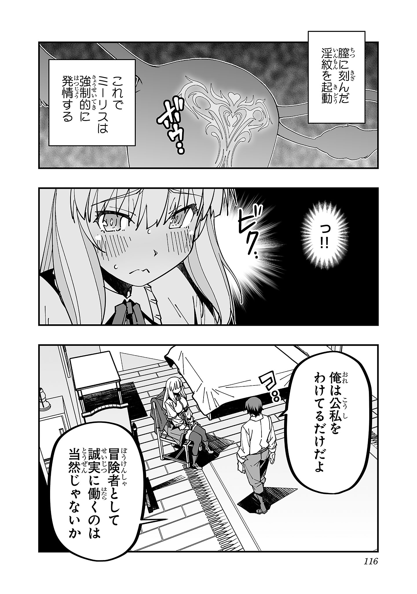 Netori Mahoutsukai no Bouken Chapter 29 8ページ