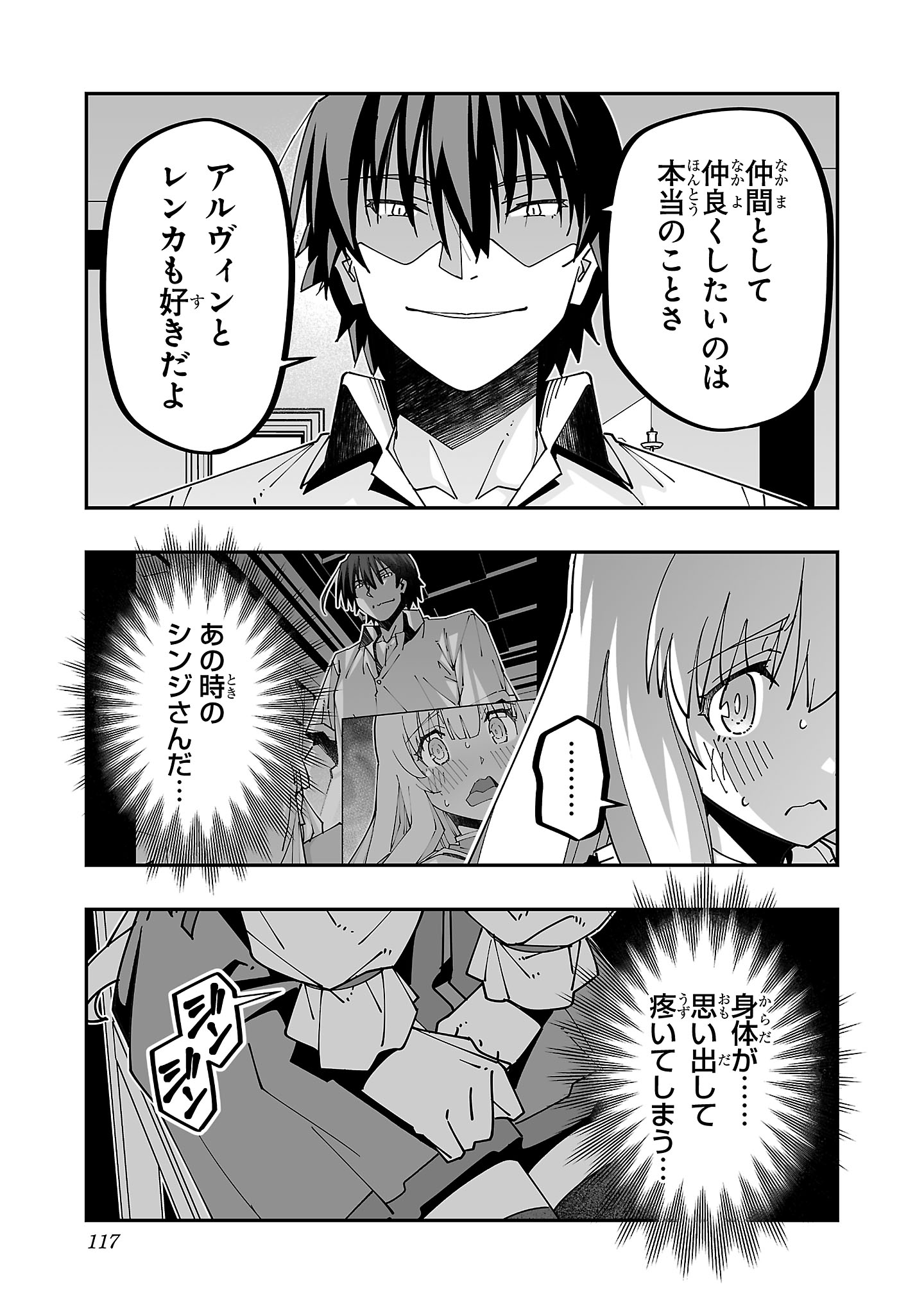 Netori Mahoutsukai no Bouken Chapter 29 9ページ