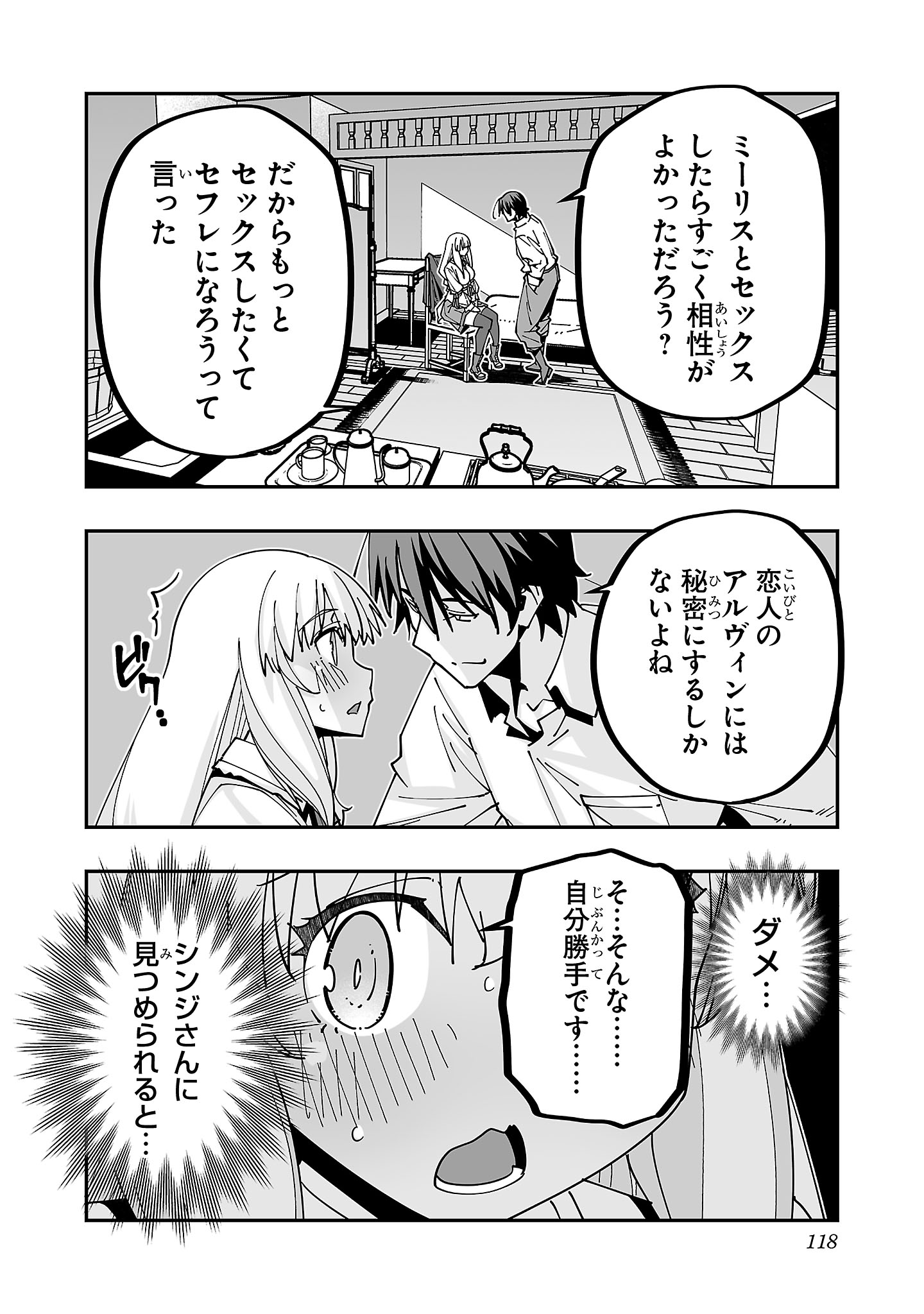 Netori Mahoutsukai no Bouken Chapter 29 10ページ