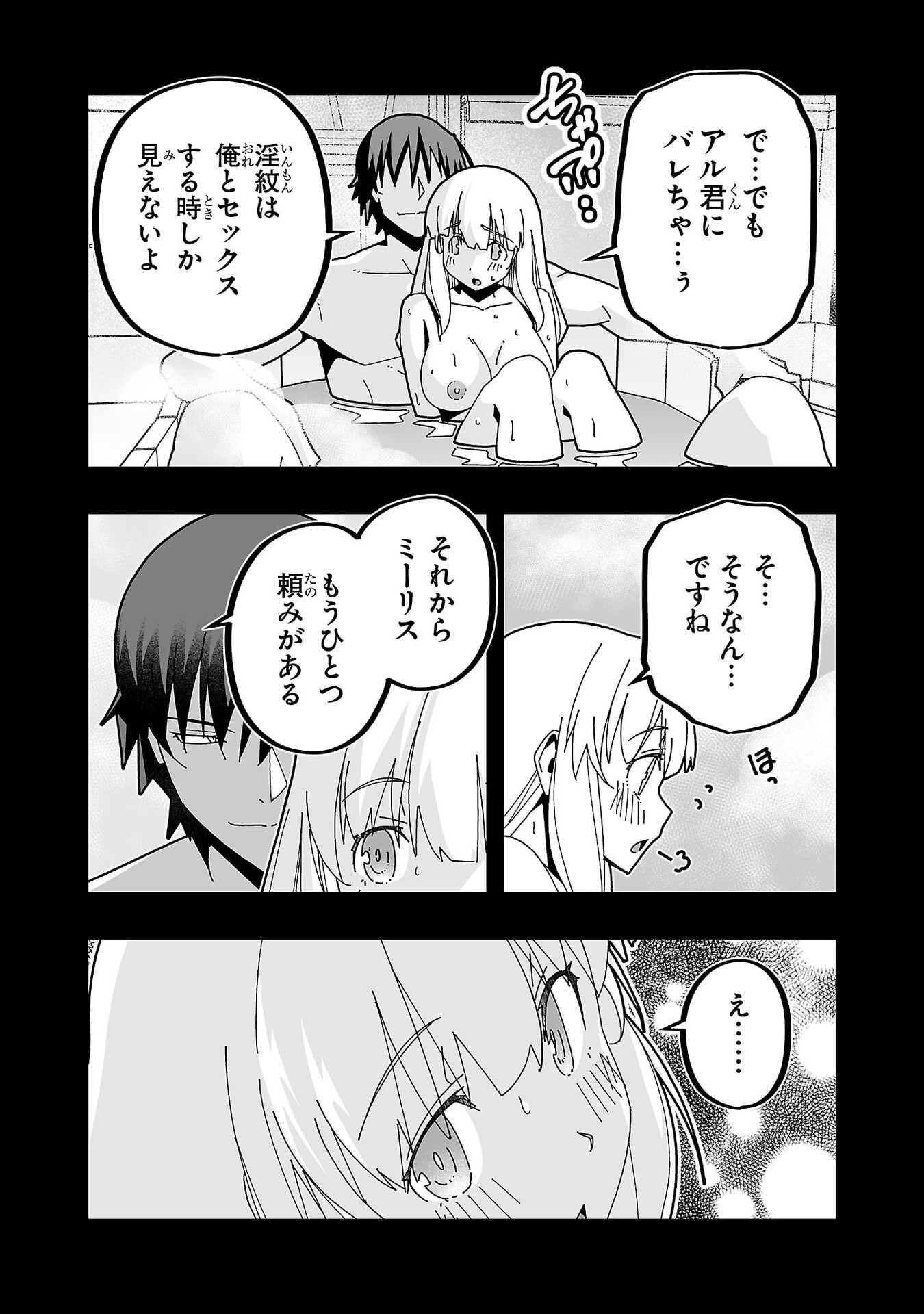 Netori Mahoutsukai no Bouken Chapter 30 2ページ