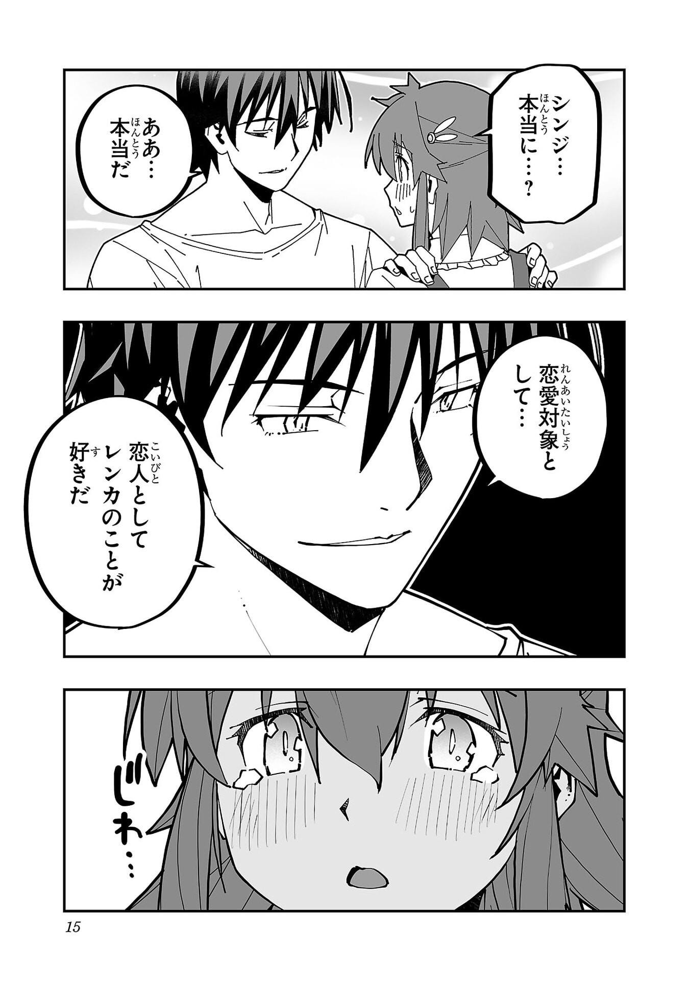 Netori Mahoutsukai no Bouken Chapter 30 11ページ