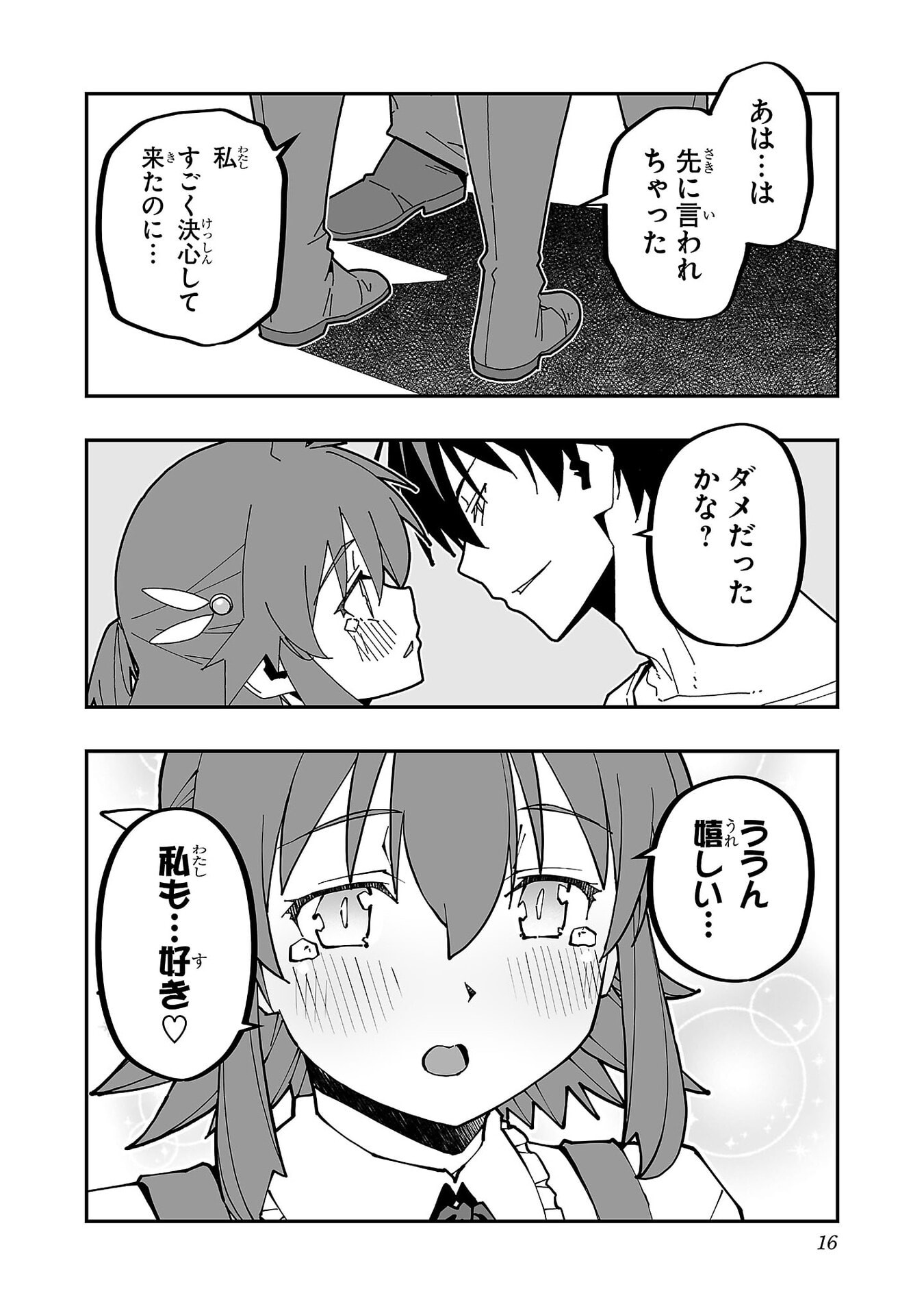 Netori Mahoutsukai no Bouken Chapter 30 12ページ