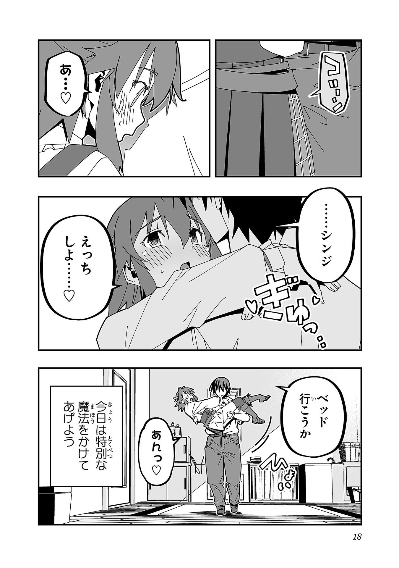 Netori Mahoutsukai no Bouken Chapter 30 14ページ