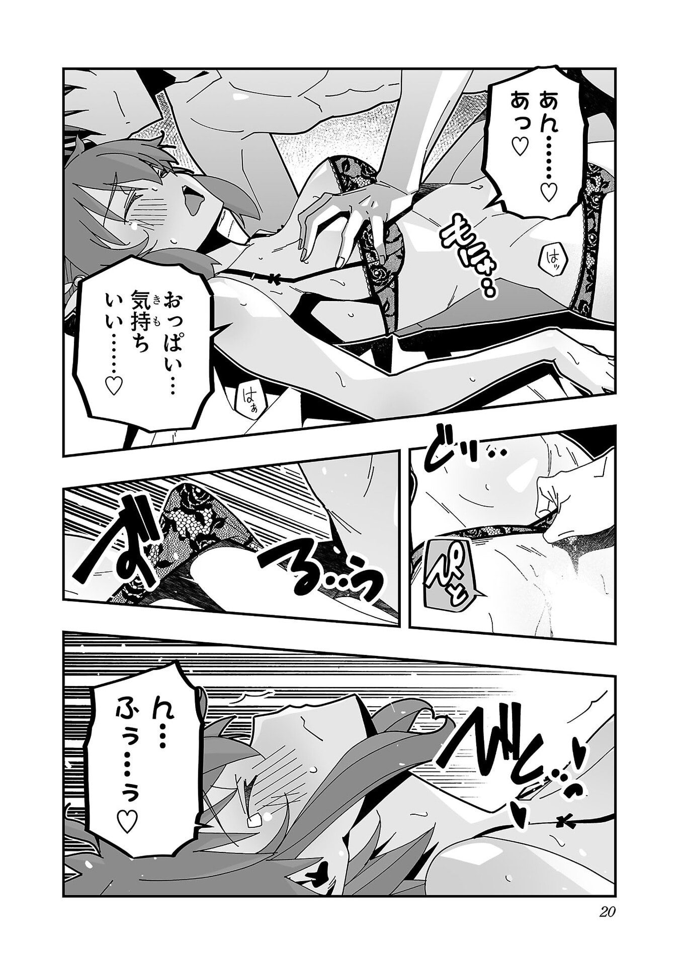 Netori Mahoutsukai no Bouken Chapter 30 16ページ